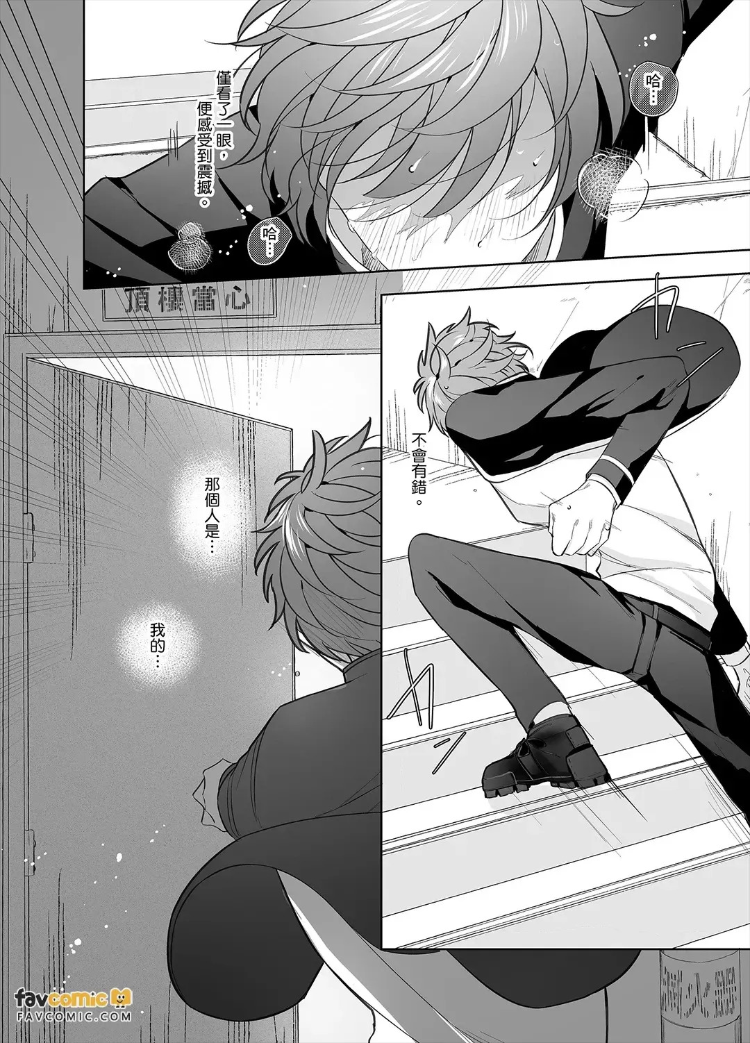 Cherry-kun wa Aokagare no Kaori ni Sasowaretemasu︱年下处男追寻魂牵梦萦的香气步步紧逼 page 6 full