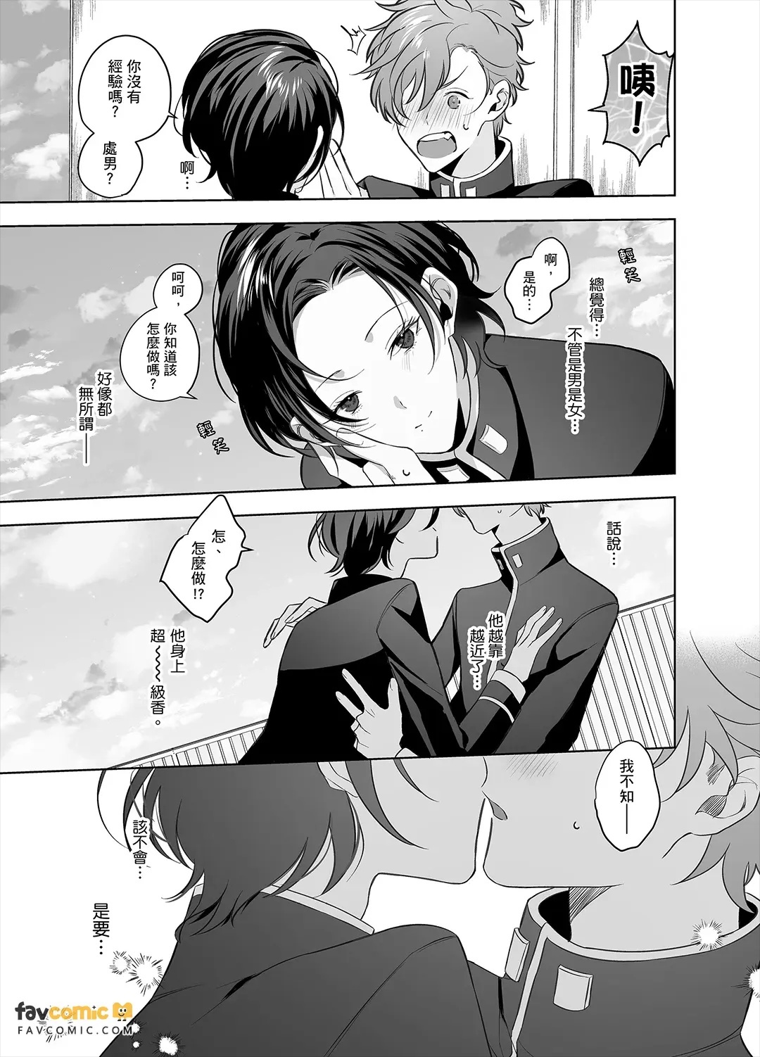 Cherry-kun wa Aokagare no Kaori ni Sasowaretemasu︱年下处男追寻魂牵梦萦的香气步步紧逼 page 9 full