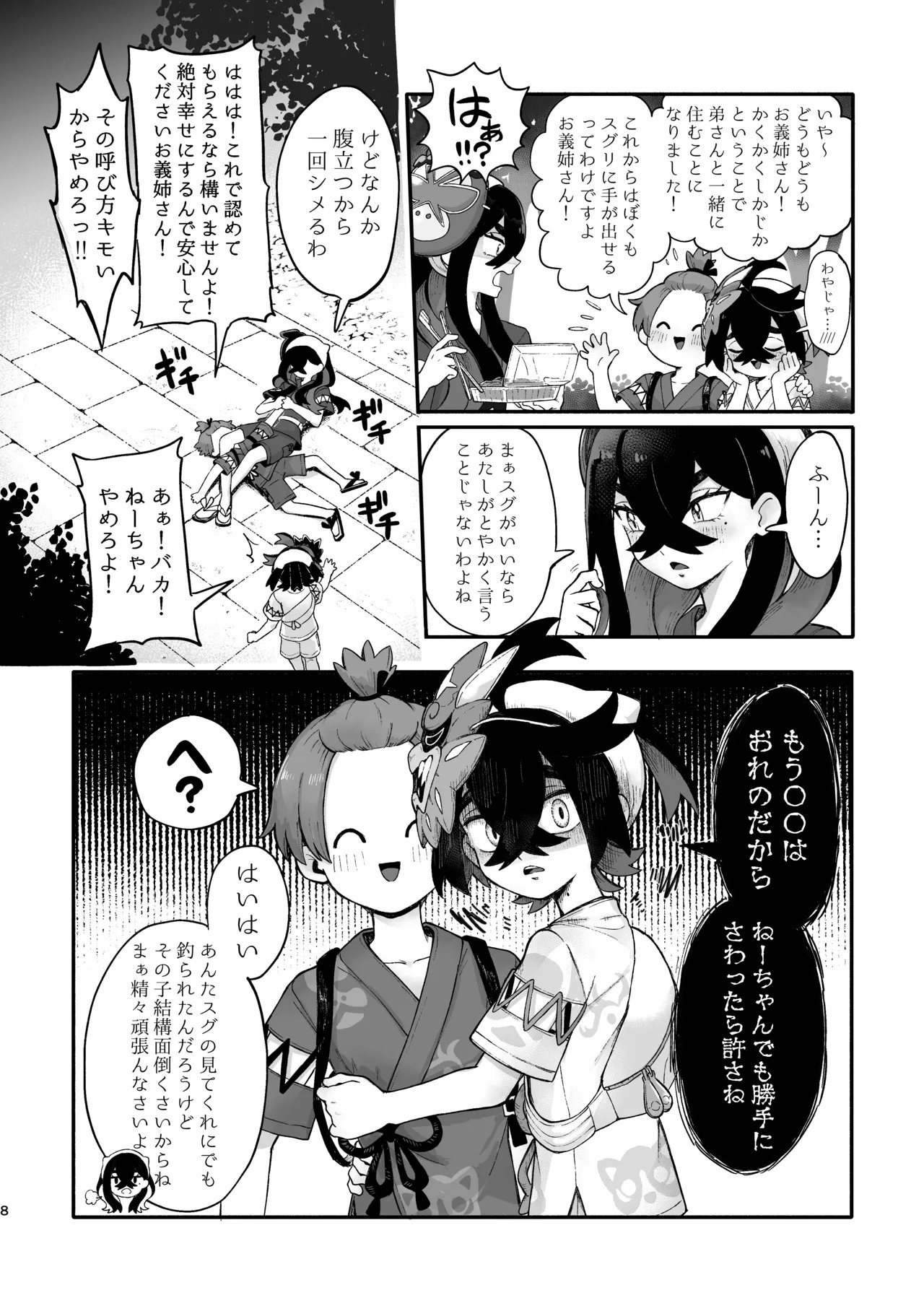 お嫁においでよ！スグリくん page 6 full