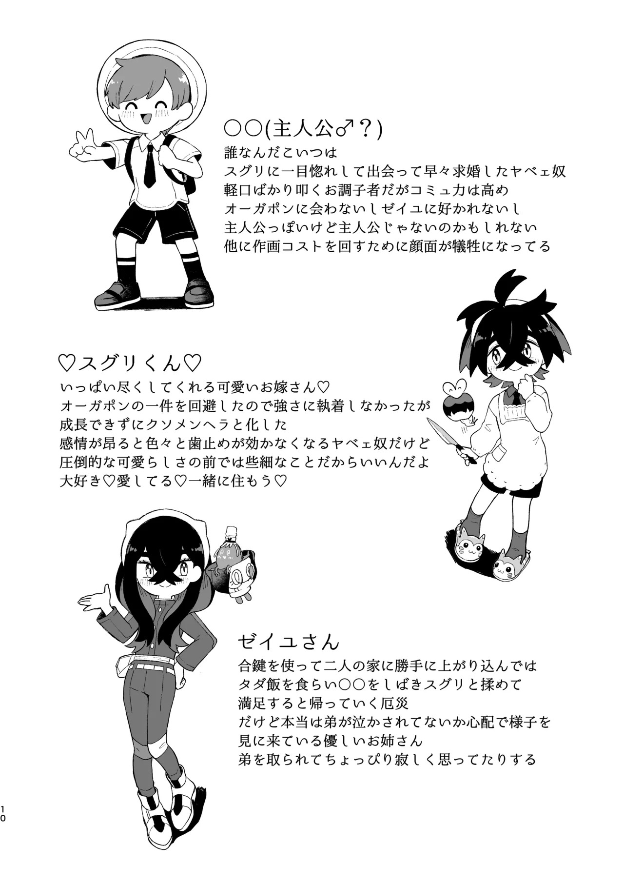 お嫁においでよ！スグリくん page 8 full