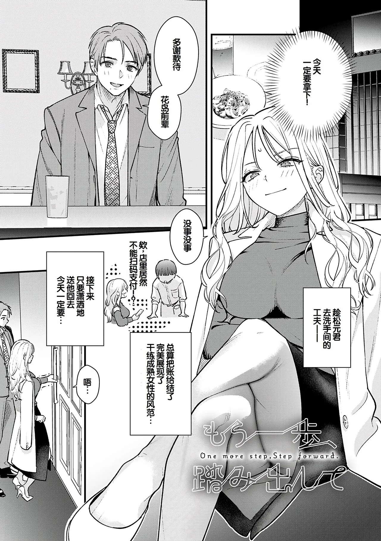 BINETSU nochi TOROKOI page 6 full
