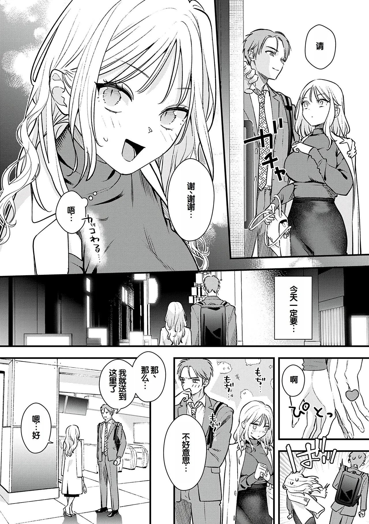 BINETSU nochi TOROKOI page 7 full