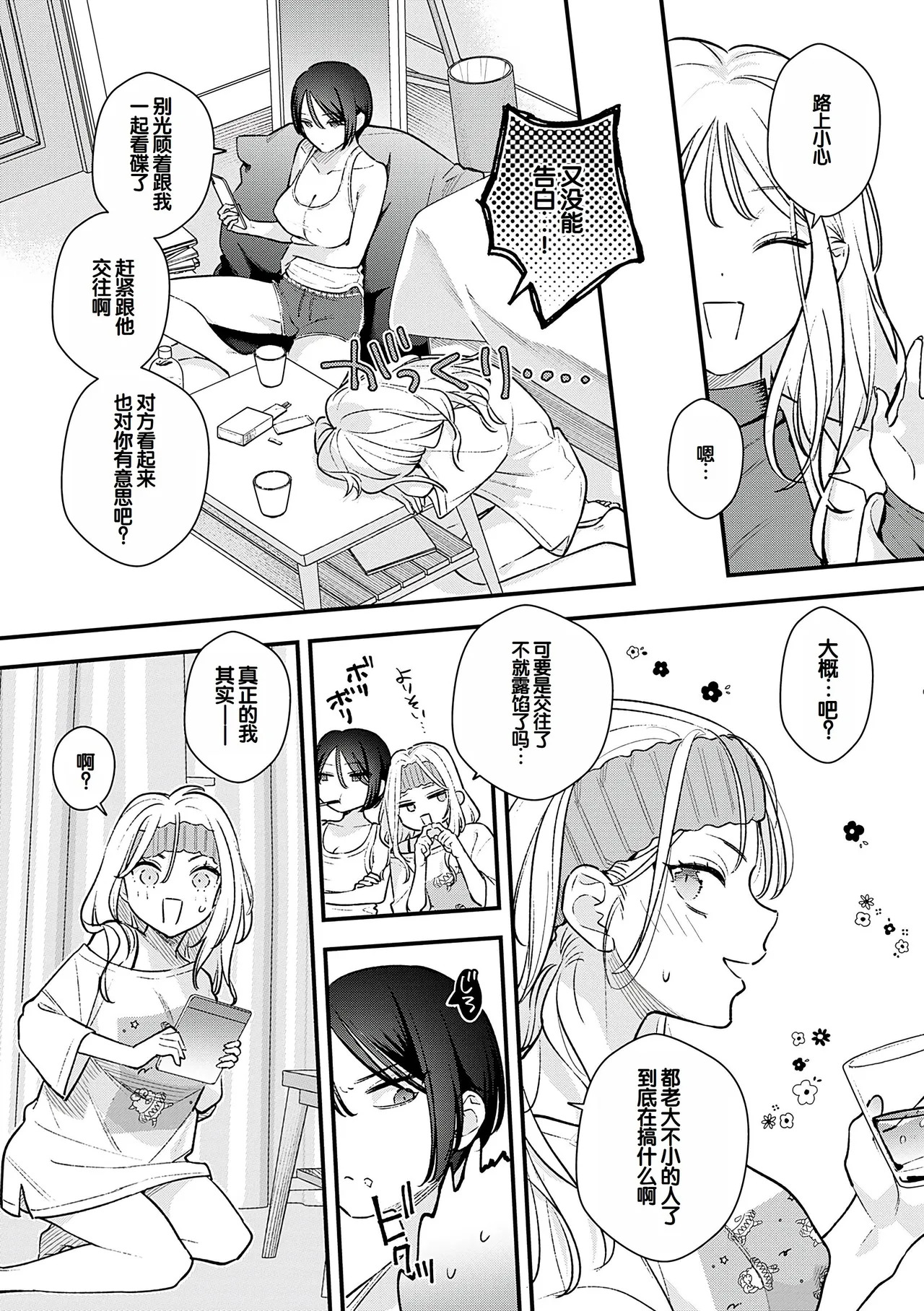 BINETSU nochi TOROKOI page 8 full