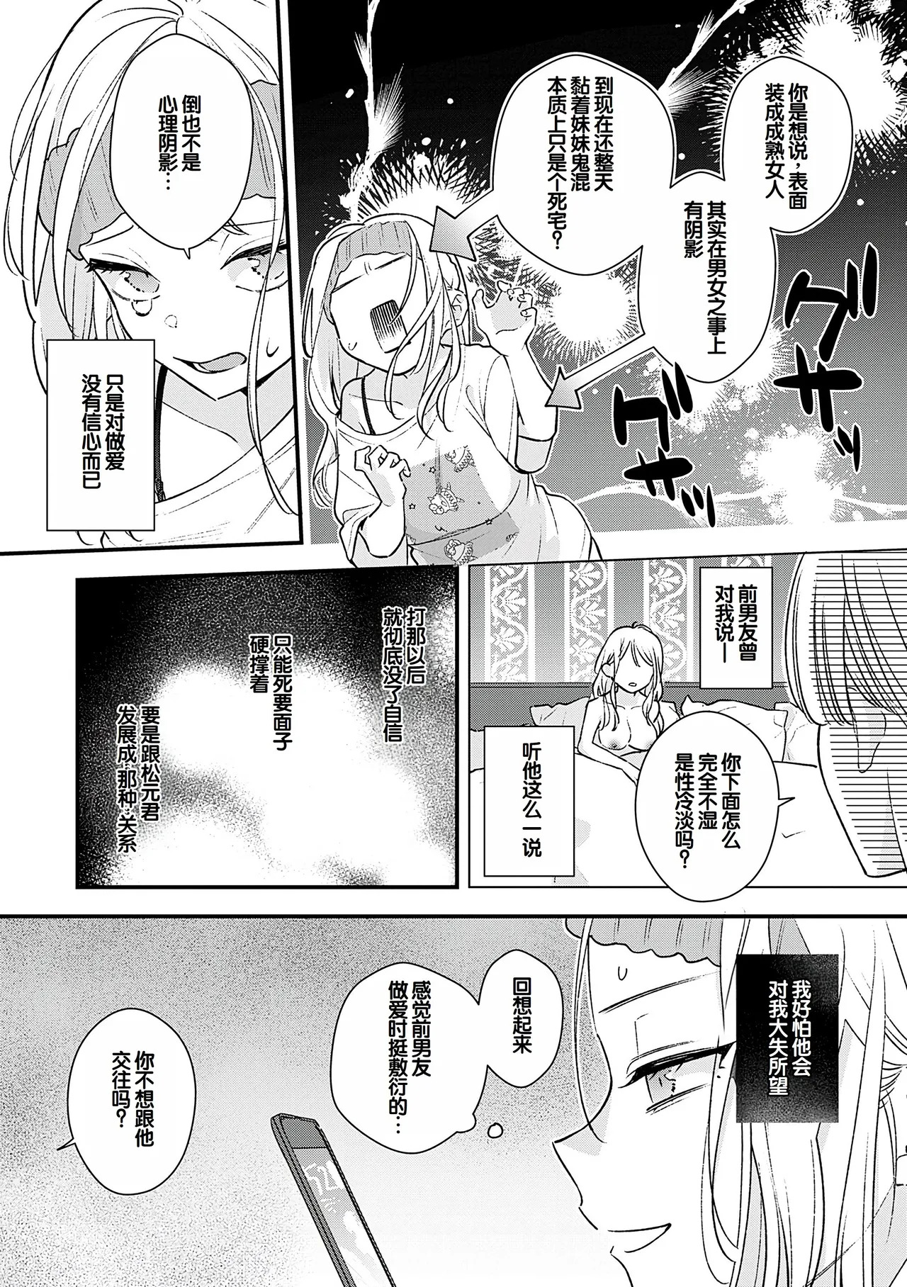 BINETSU nochi TOROKOI page 9 full
