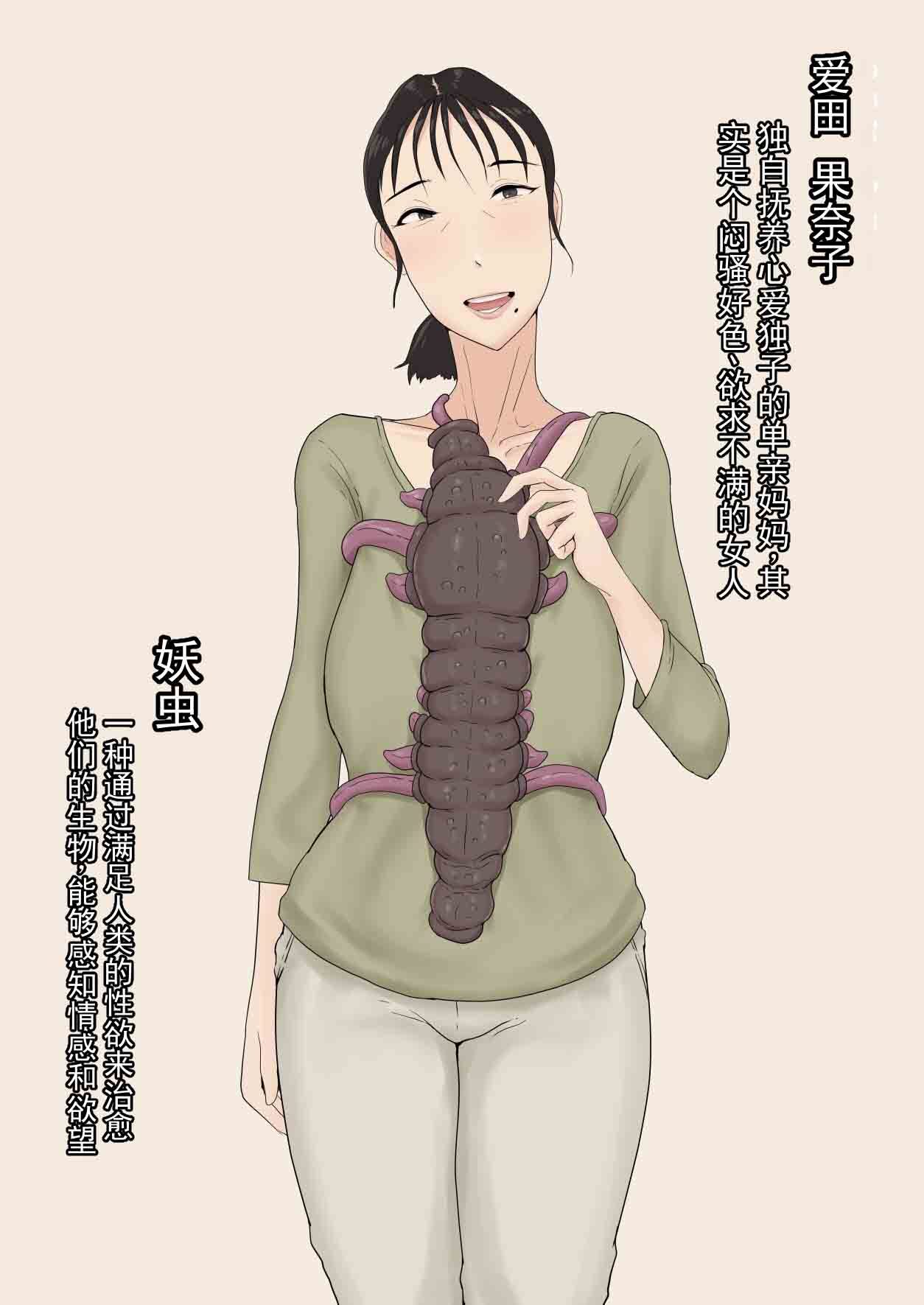 妈妈的工作是照顾触手生物 page 2 full