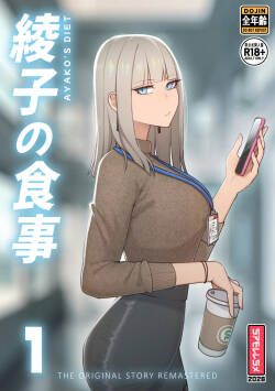 Ayako's Diet Chapter 1