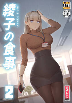 Ayako's Diet Chapter 2