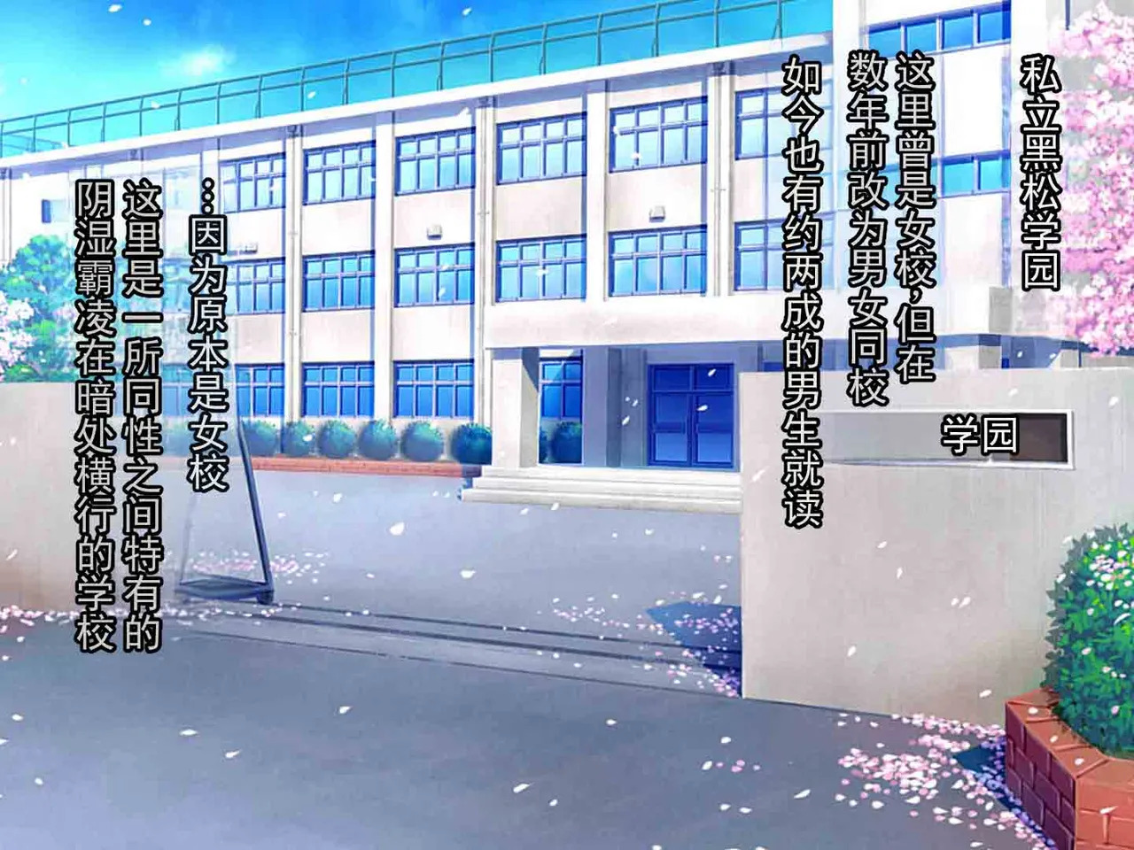 风纪委员的强制羞耻霸凌地狱，以全裸变态表演扰乱校内风纪的丢人跑腿生活 page 2 full