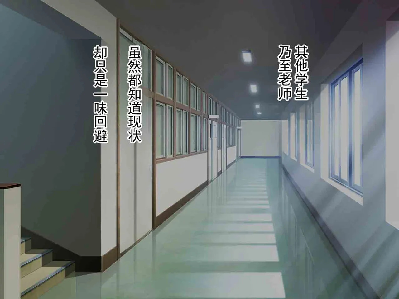风纪委员的强制羞耻霸凌地狱，以全裸变态表演扰乱校内风纪的丢人跑腿生活 page 9 full