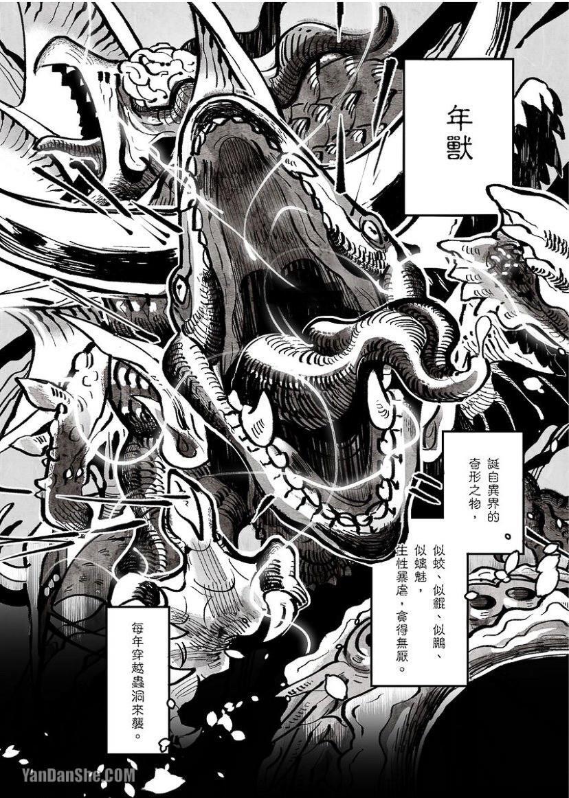 Kyuushi ni Isshou wo Eta Nenjuu Dakedo Nanka Machigattenai?︱虎口余生的年兽是否弄错了什么 page 2 full