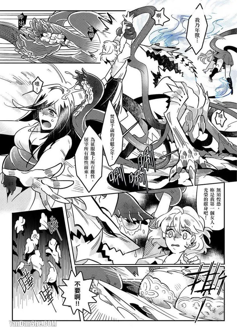 Kyuushi ni Isshou wo Eta Nenjuu Dakedo Nanka Machigattenai?︱虎口余生的年兽是否弄错了什么 page 6 full