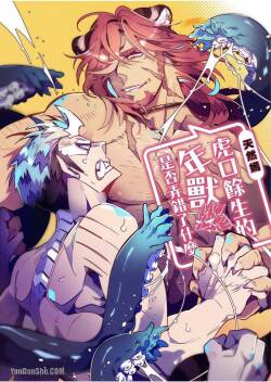 Kyuushi ni Isshou wo Eta Nenjuu Dakedo Nanka Machigattenai?︱虎口余生的年兽是否弄错了什么
