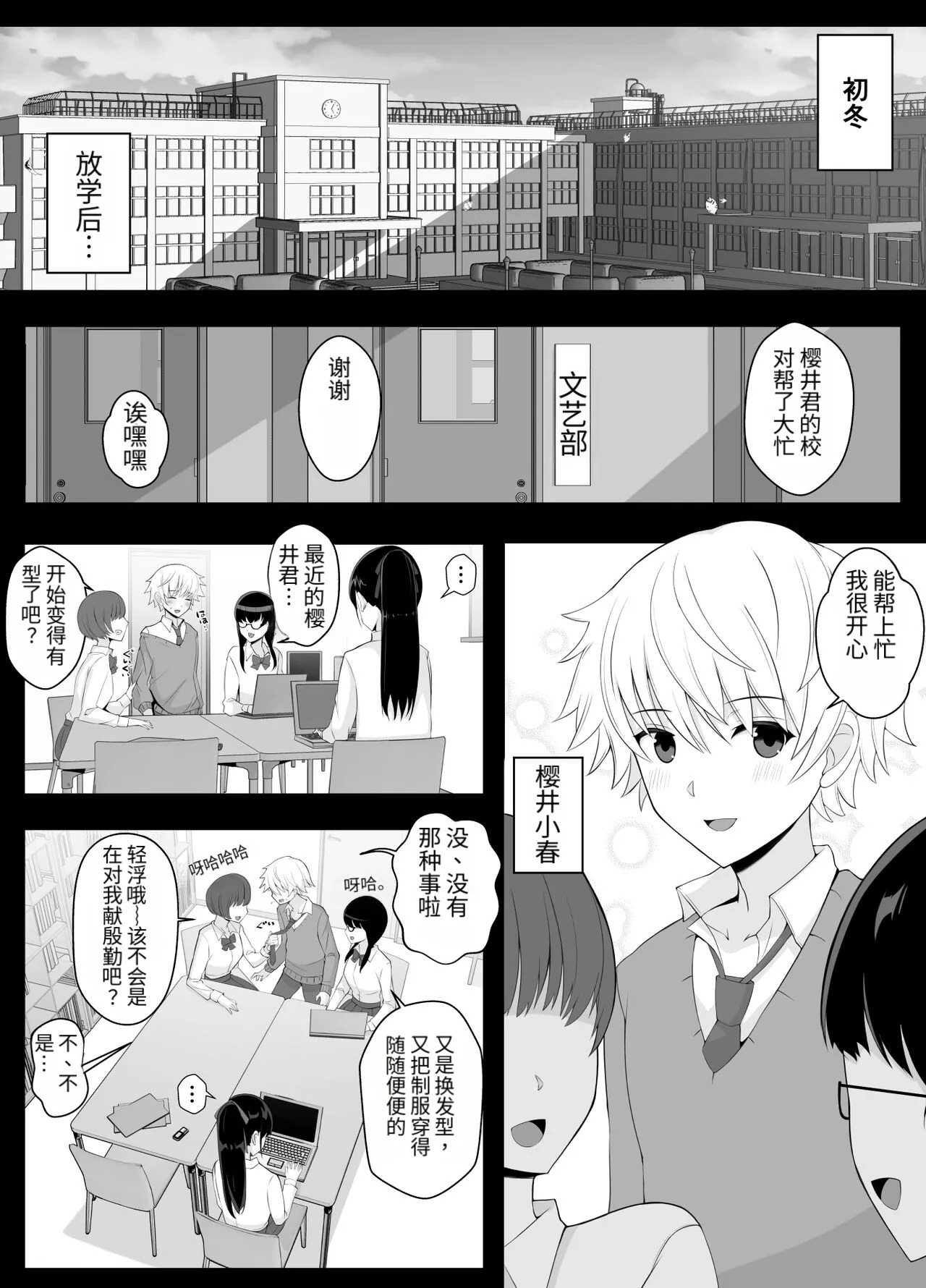 Haru-kun to Yukina Senpai 2 page 3 full