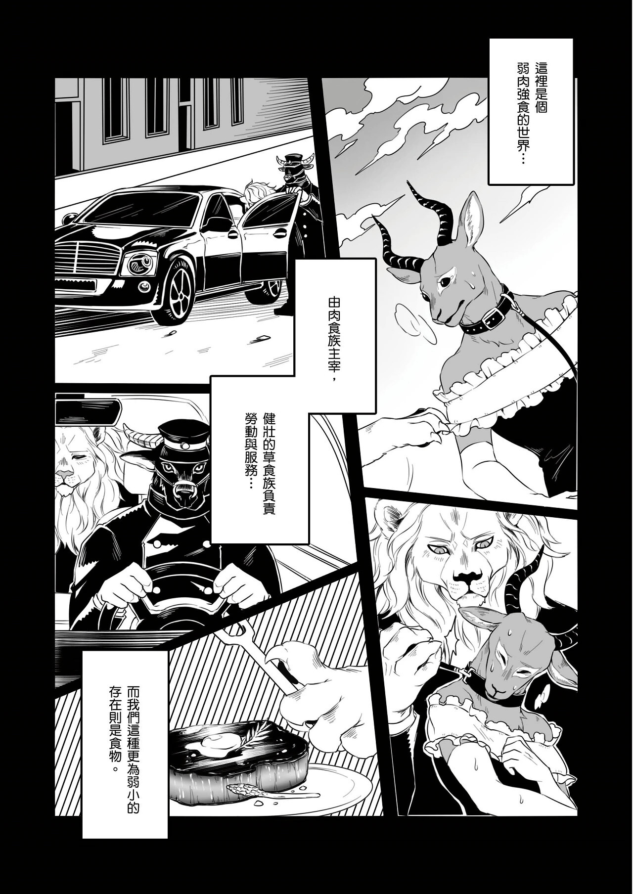 Ringetsu Rammed by a Ram︱捡来的小羊不吃素 page 7 full