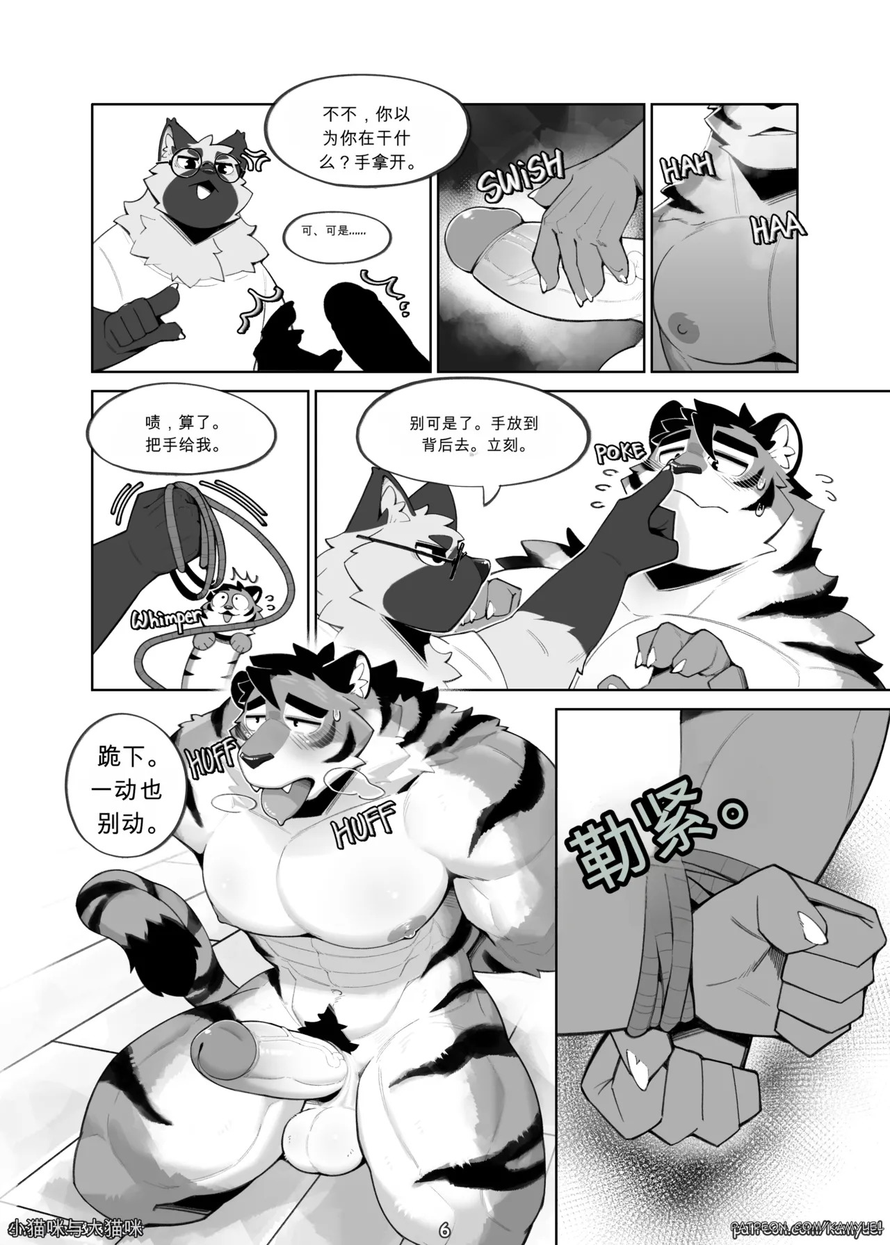 Small Cat & Big Cat page 7 full