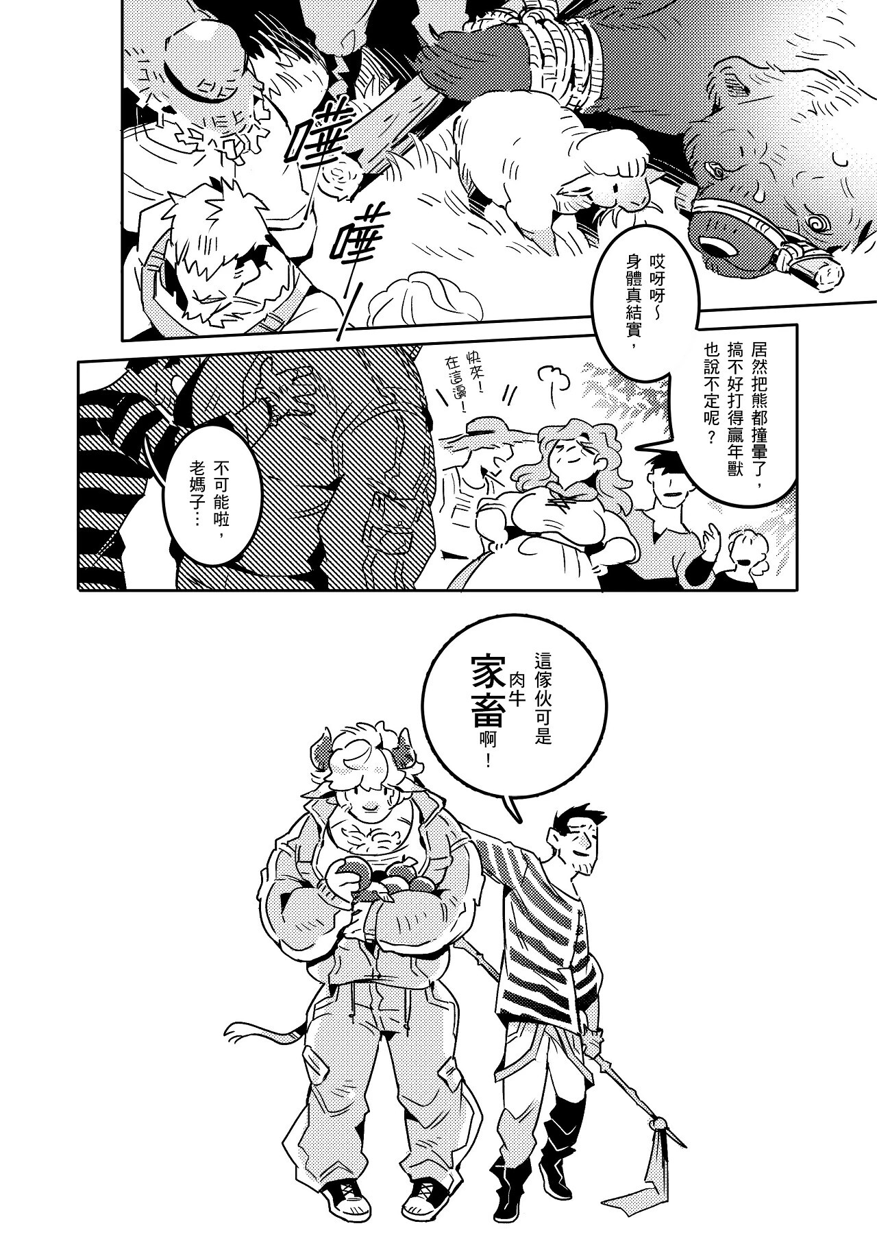 Tokuno Jujin Milk︱深海年兽之有奶就是牛 page 10 full