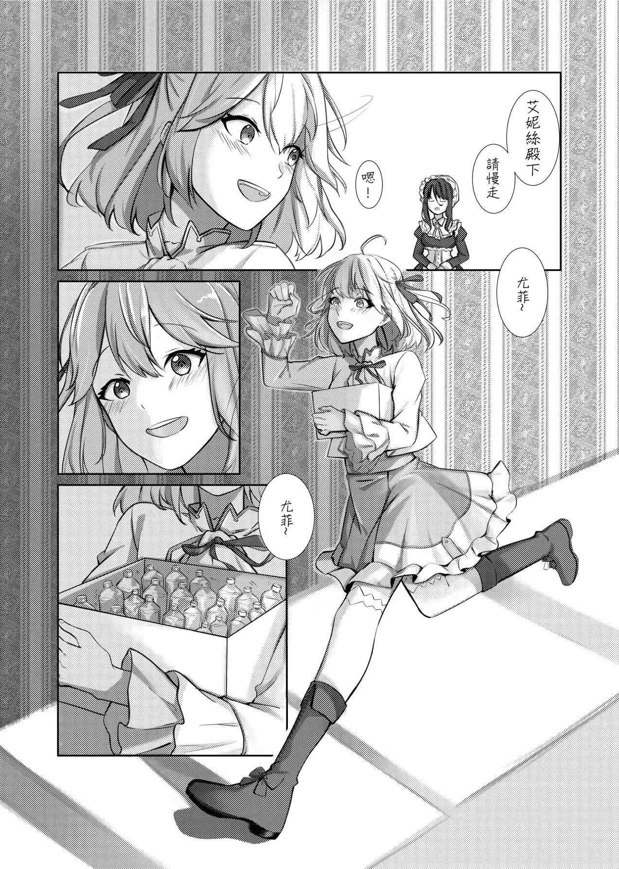 偏食 Yufiani page 3 full