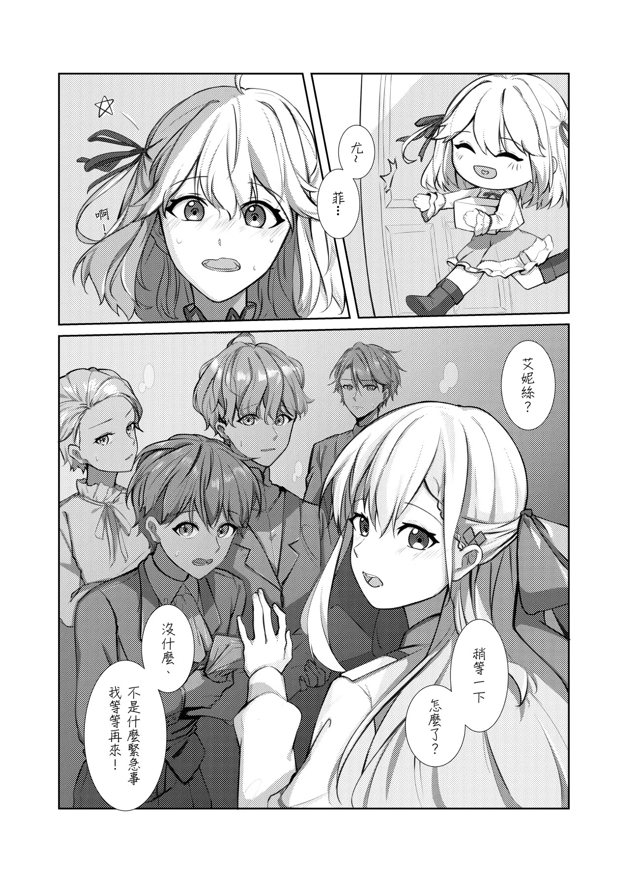 偏食 Yufiani page 4 full