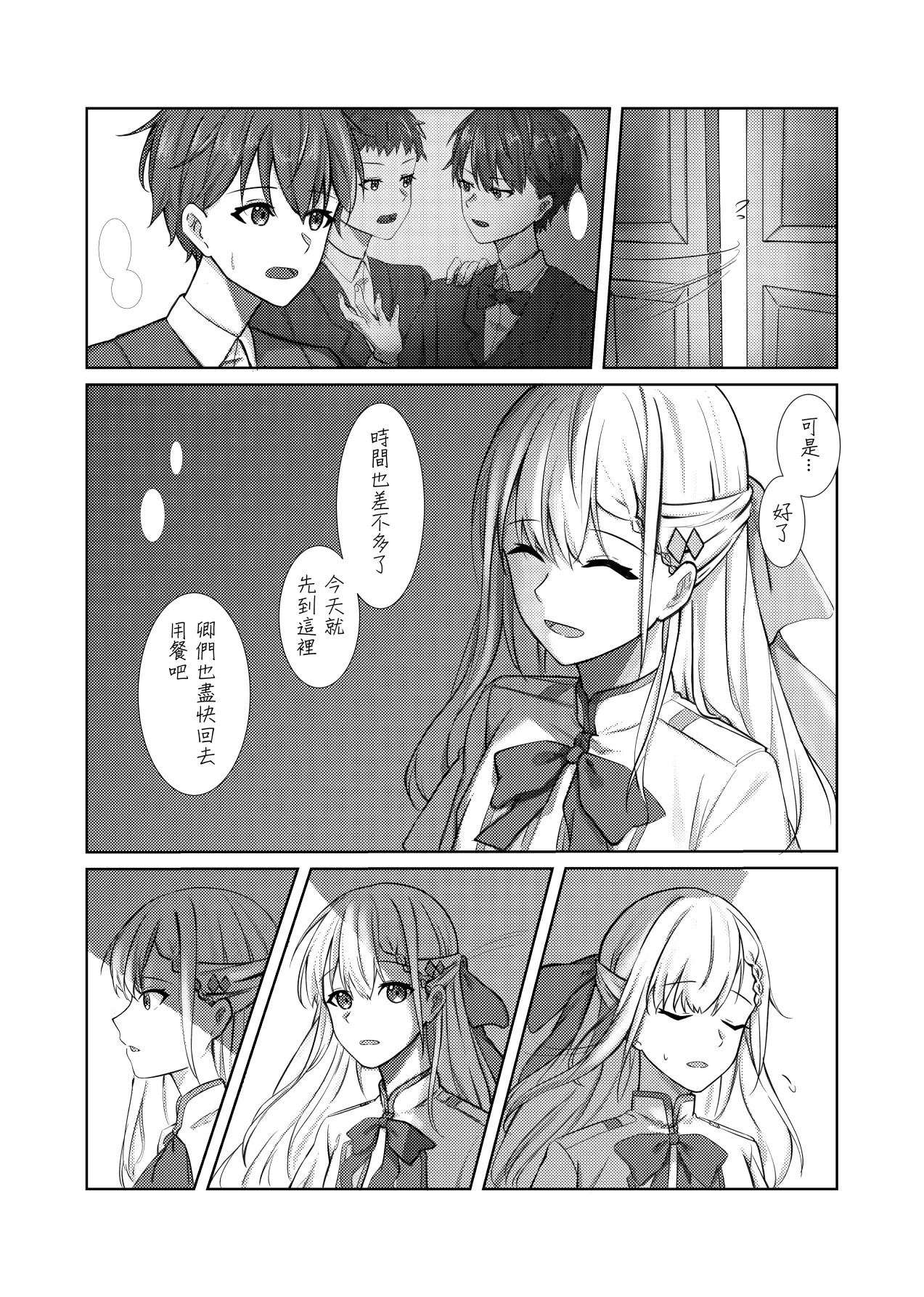 偏食 Yufiani page 5 full