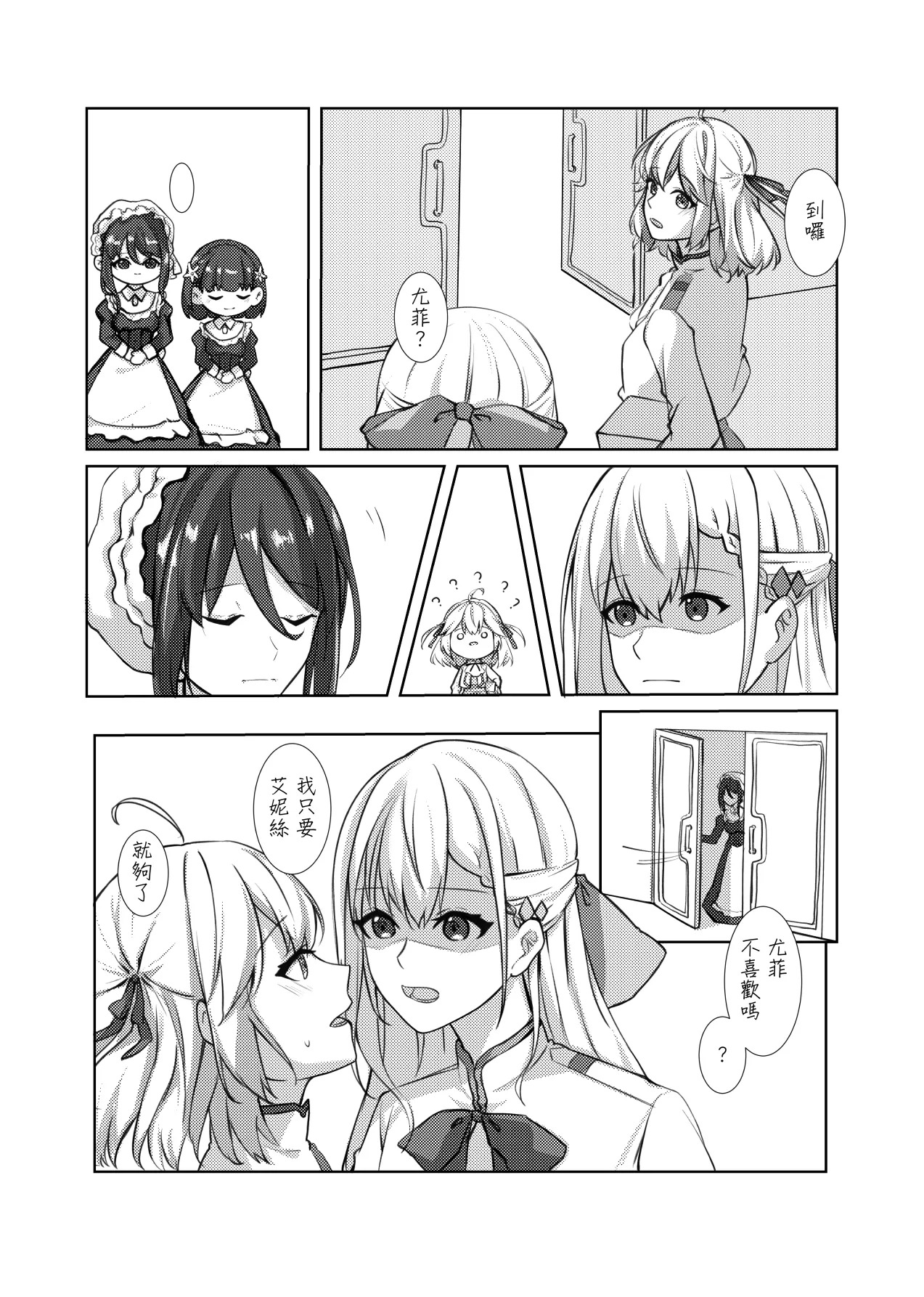 偏食 Yufiani page 8 full