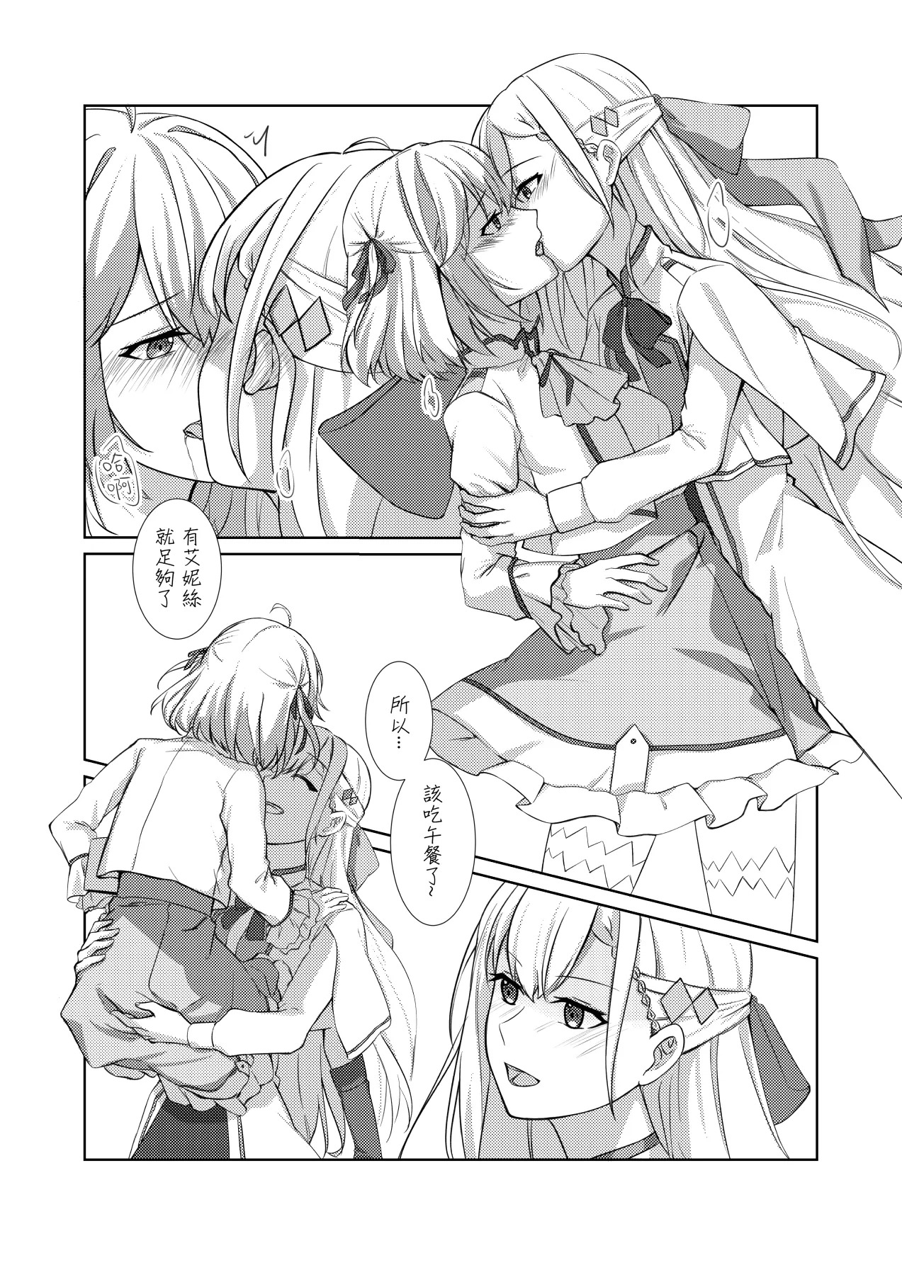 偏食 Yufiani page 9 full