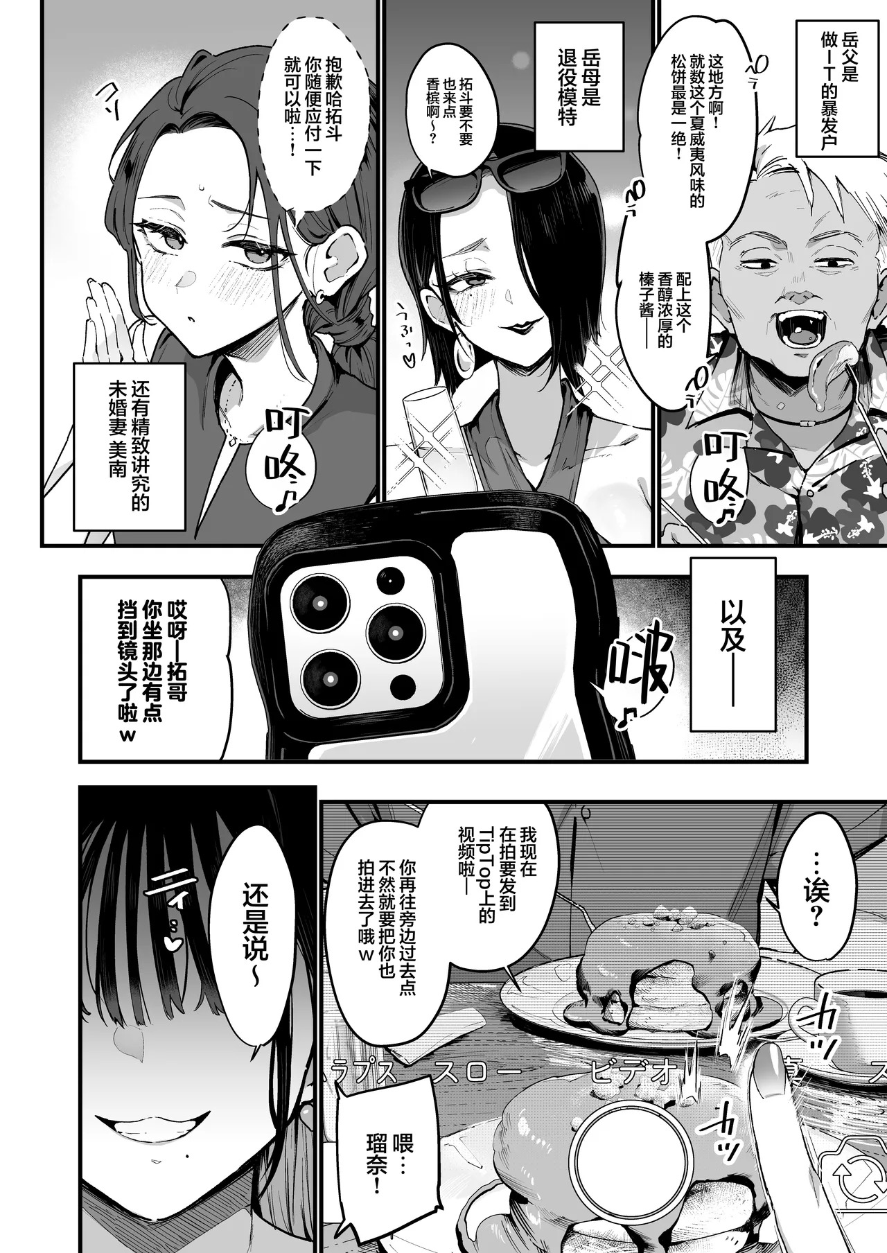 Konyakusha no Imouto wa Kao SSR, Seikaku Saiaku Jigoku no Ero Dance Onna. 2 | 未婚妻的妹妹是颜值SSR，性格烂到极点的擦边舞女孩。 page 6 full