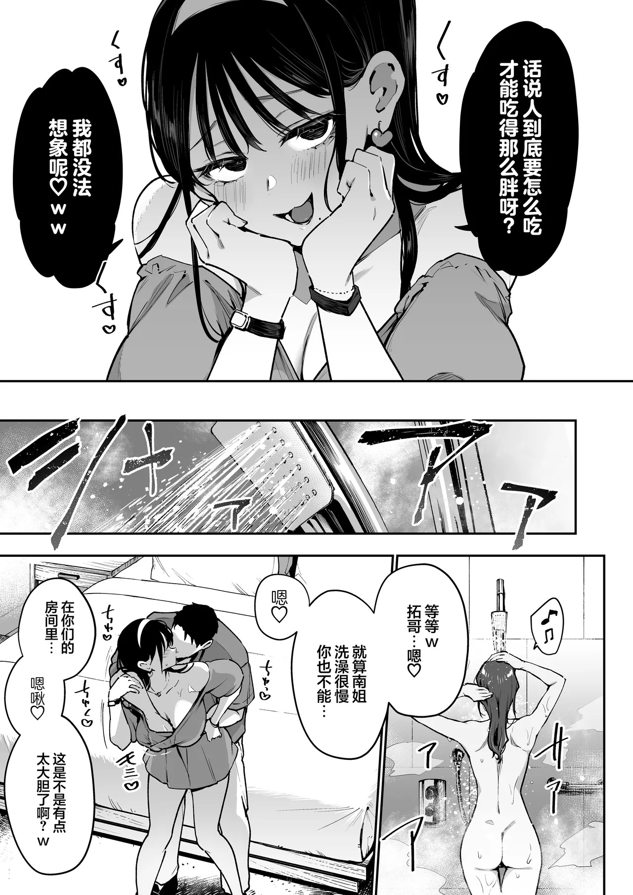 Konyakusha no Imouto wa Kao SSR, Seikaku Saiaku Jigoku no Ero Dance Onna. 2 | 未婚妻的妹妹是颜值SSR，性格烂到极点的擦边舞女孩。 page 9 full