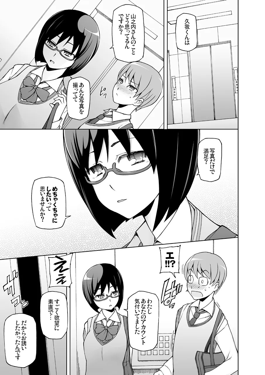 ラストフルフラワーズ 透明な彼女は、夜に咲く花。 page 10 full