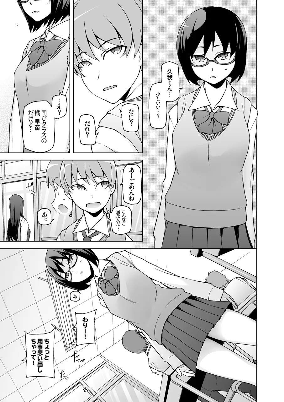ラストフルフラワーズ 透明な彼女は、夜に咲く花。 page 6 full