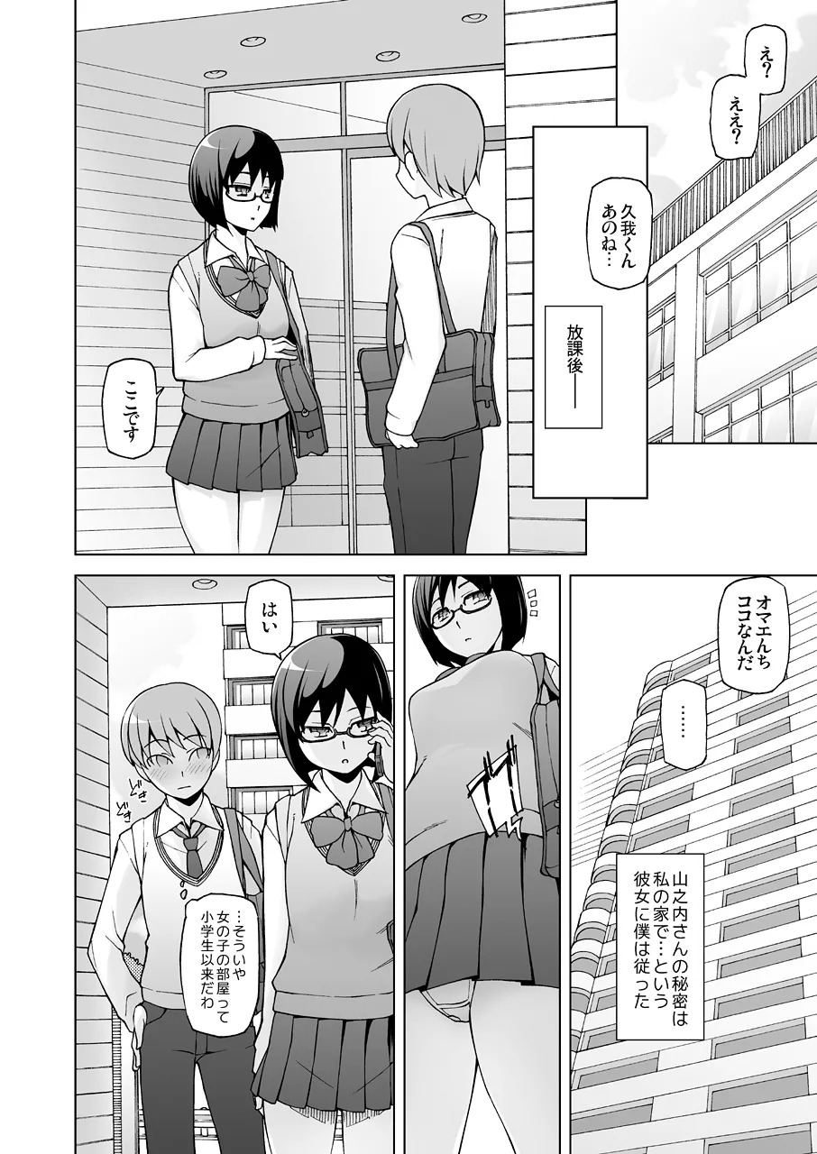ラストフルフラワーズ 透明な彼女は、夜に咲く花。 page 9 full