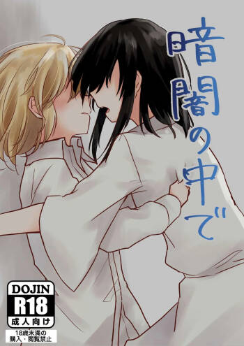Kurayami no naka de cover