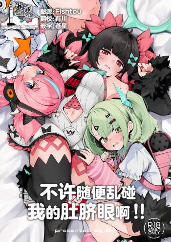 Boku no Oheso Sawaru no Kinshi!! | 不许随便乱碰我的肚脐眼啊！！ cover