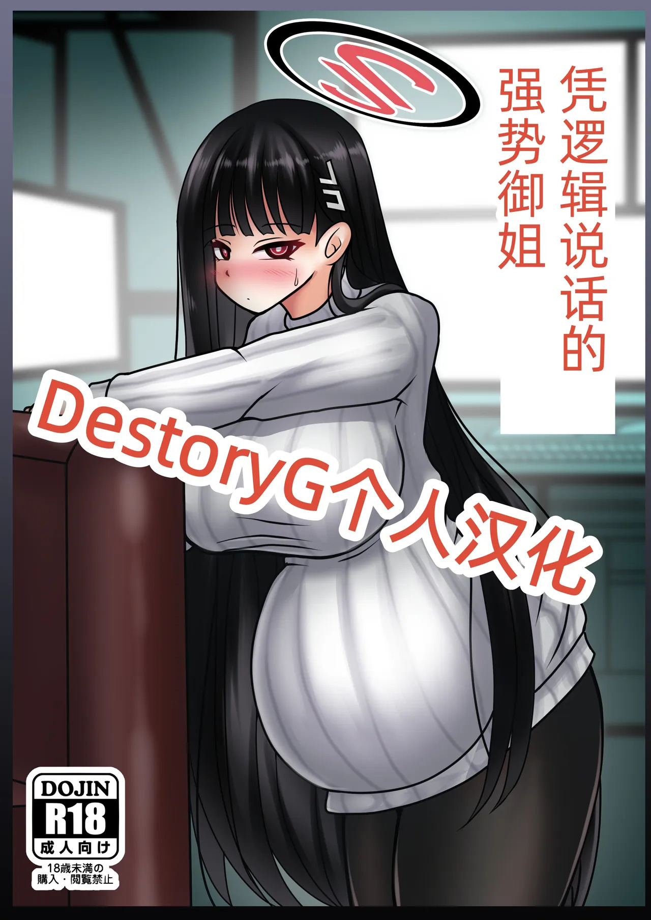 Gouri Oshi Big Sister | 凭逻辑说话的强势御姐 page 1 full