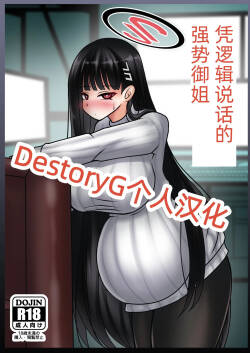 Gouri Oshi Big Sister | 凭逻辑说话的强势御姐