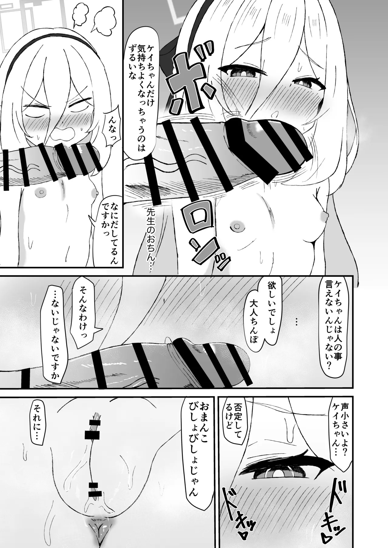 ケイちゃんっ我慢しなくてもいいんだよっ page 9 full