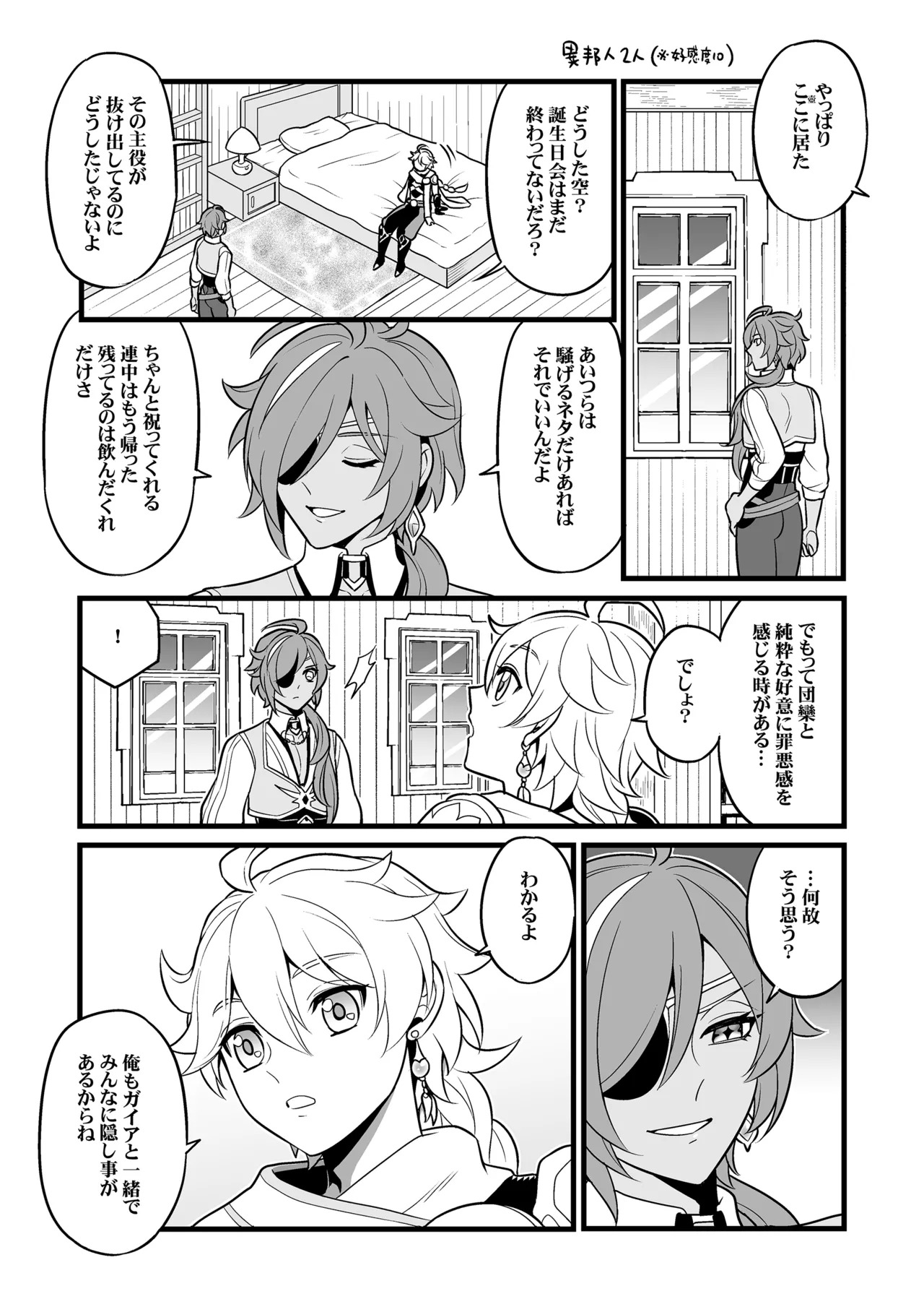 降臨者裏交遊再録集 page 4 full