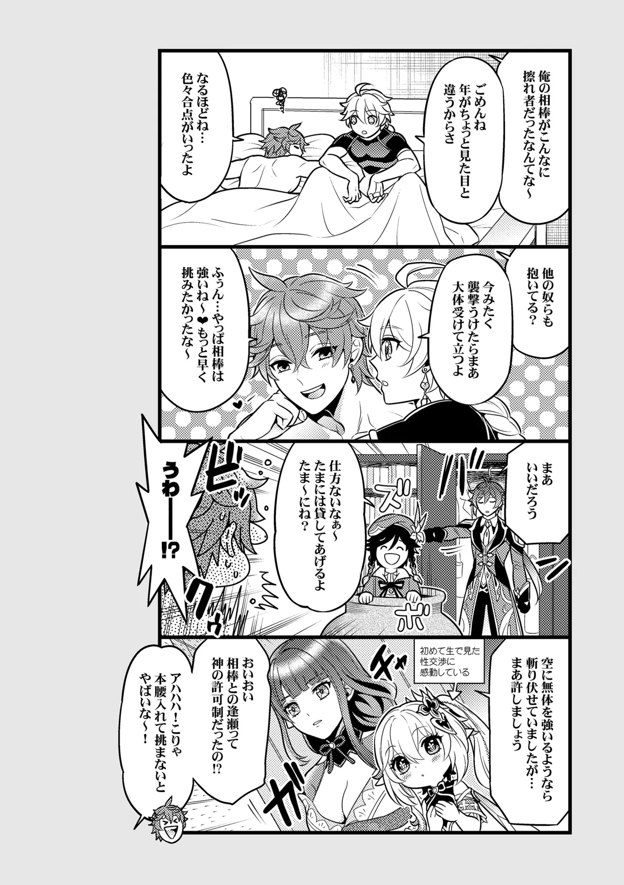 降臨者裏交遊再録集 page 7 full