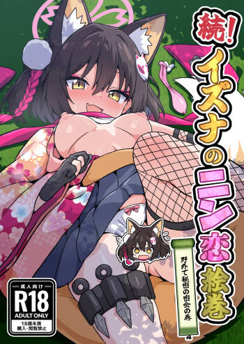Zoku! Izuna no Nin Koi Emaki cover