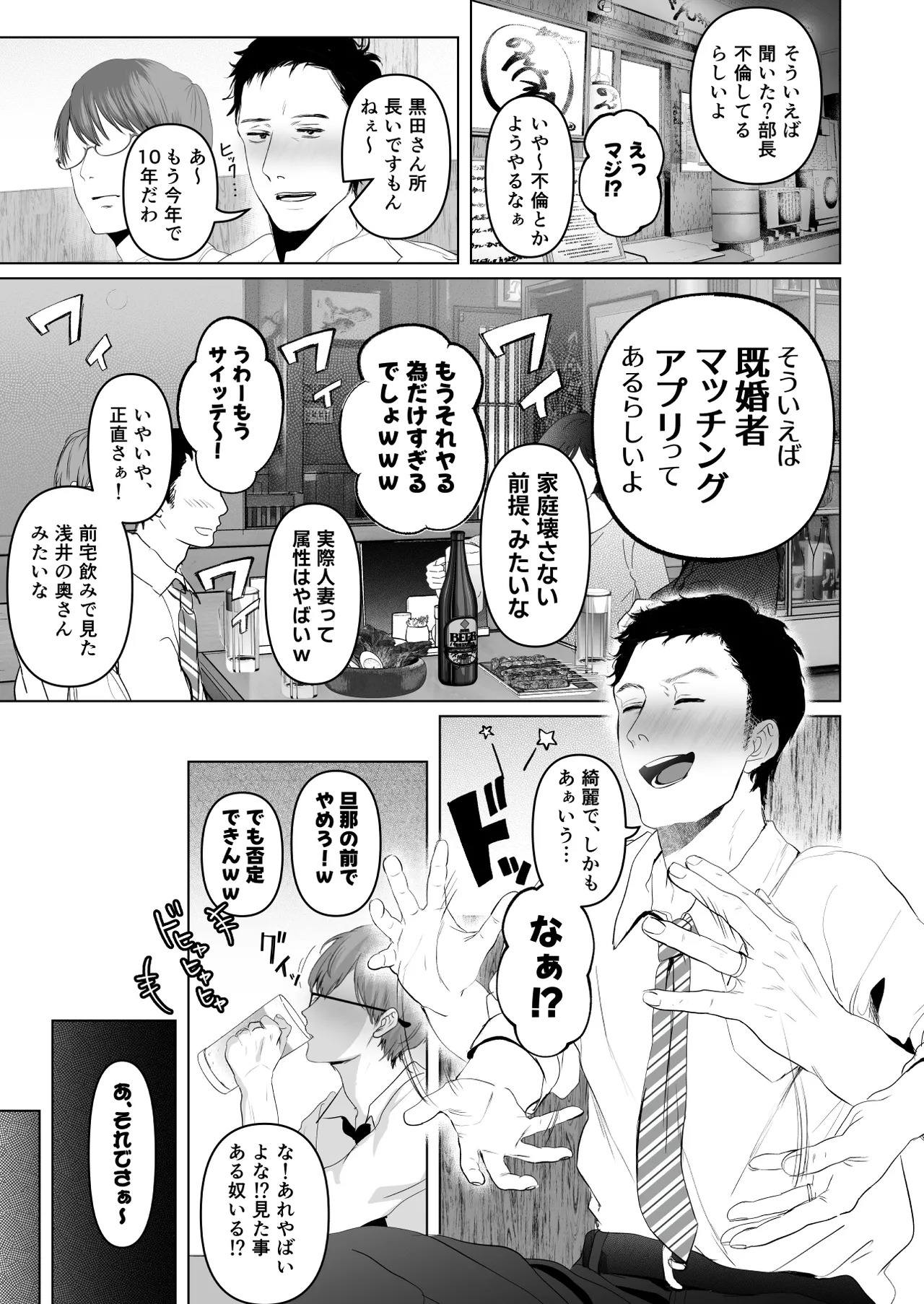 あなたが望むなら7〜背徳の既婚者マチアプ＆いいなり野外＆ドスケベカーSEX編〜 page 4 full