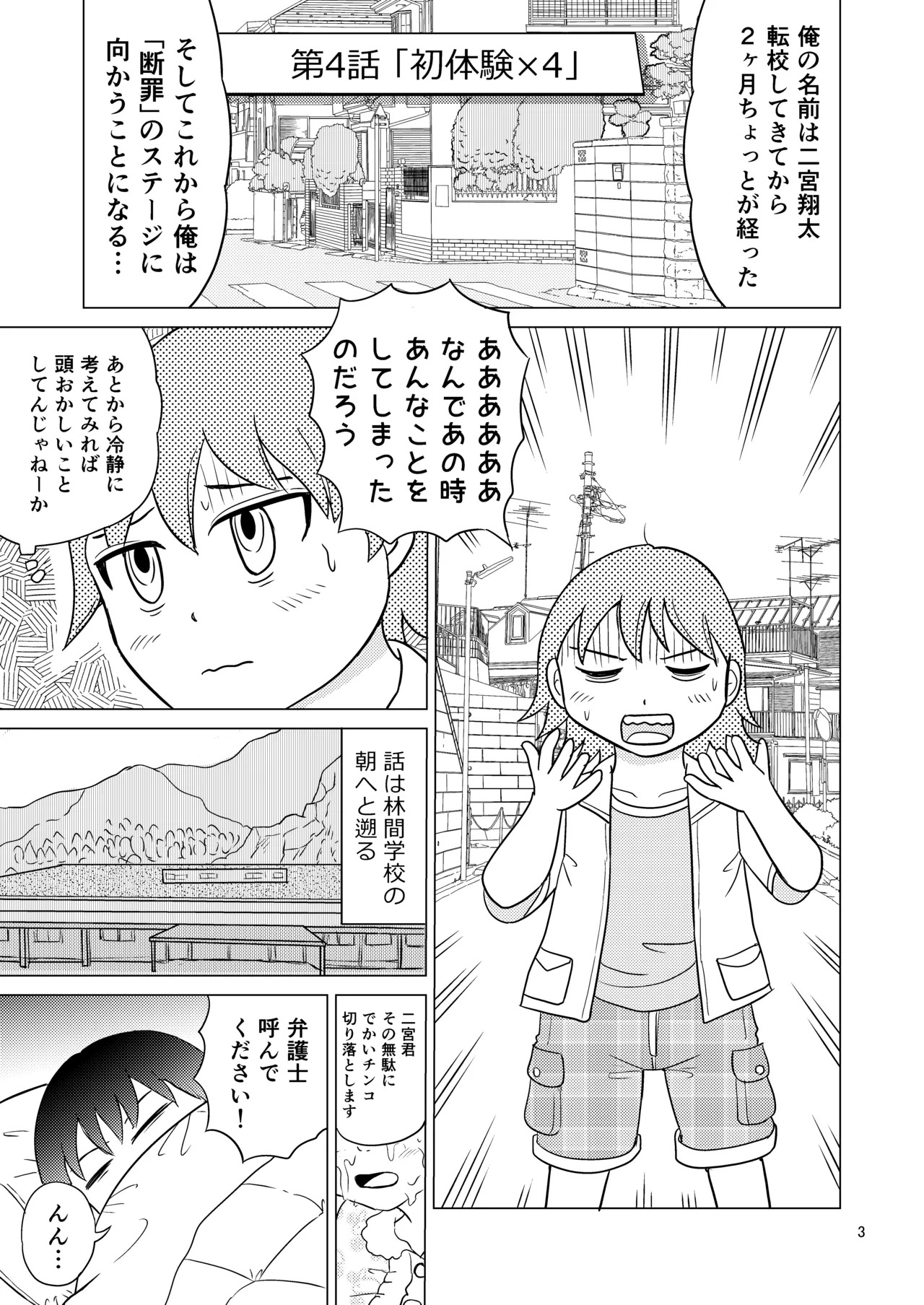 Ao-chan wa tsuite iru 4 page 2 full