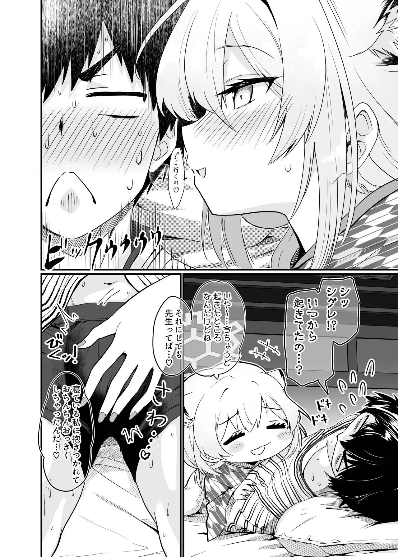 Mayoi, Sasayaki. page 5 full