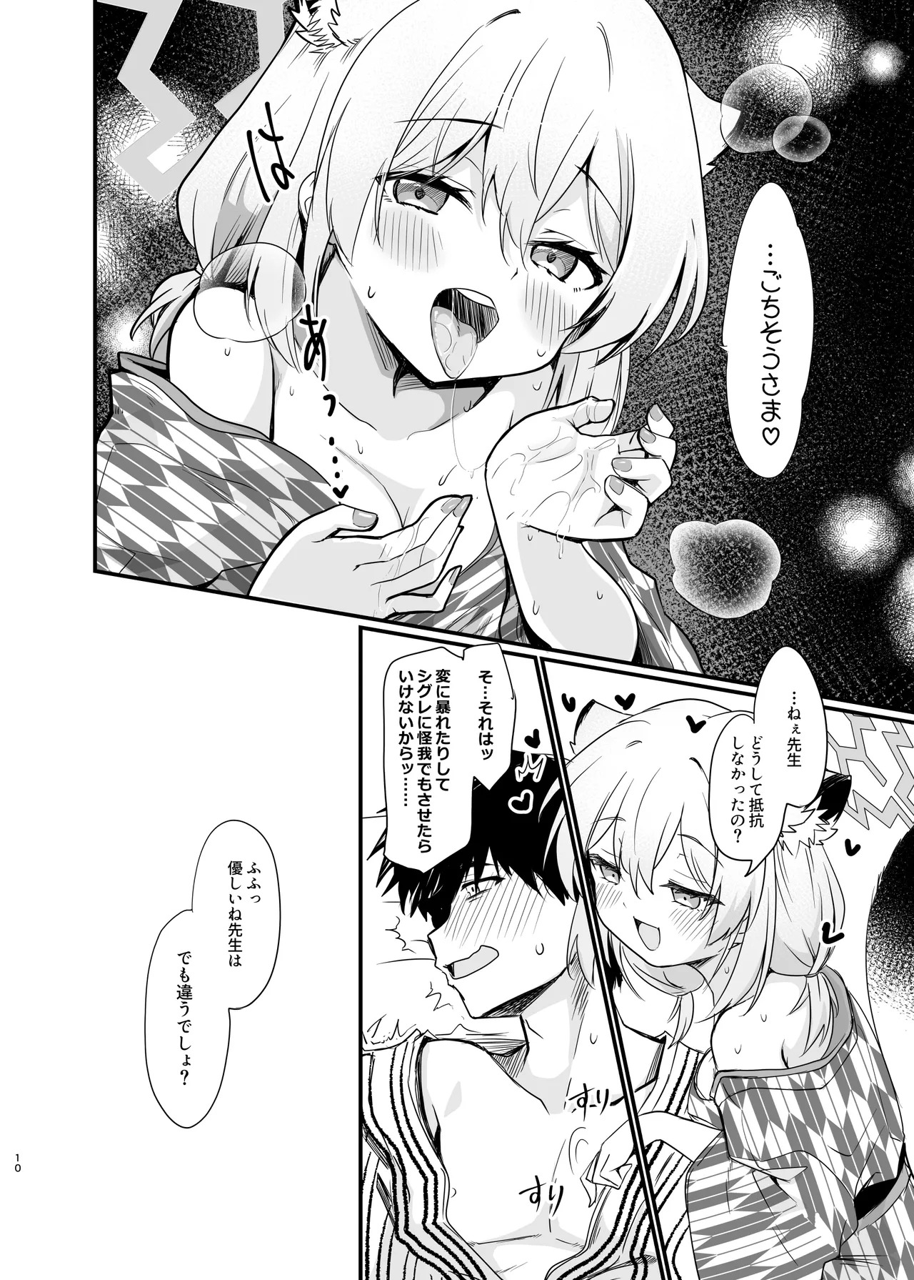 Mayoi, Sasayaki. page 9 full