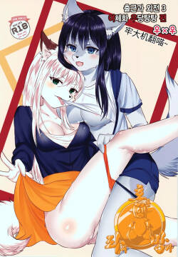 Shukkinka Gaiden 3 Nyotaika Dotabata Hen（牢大机翻）