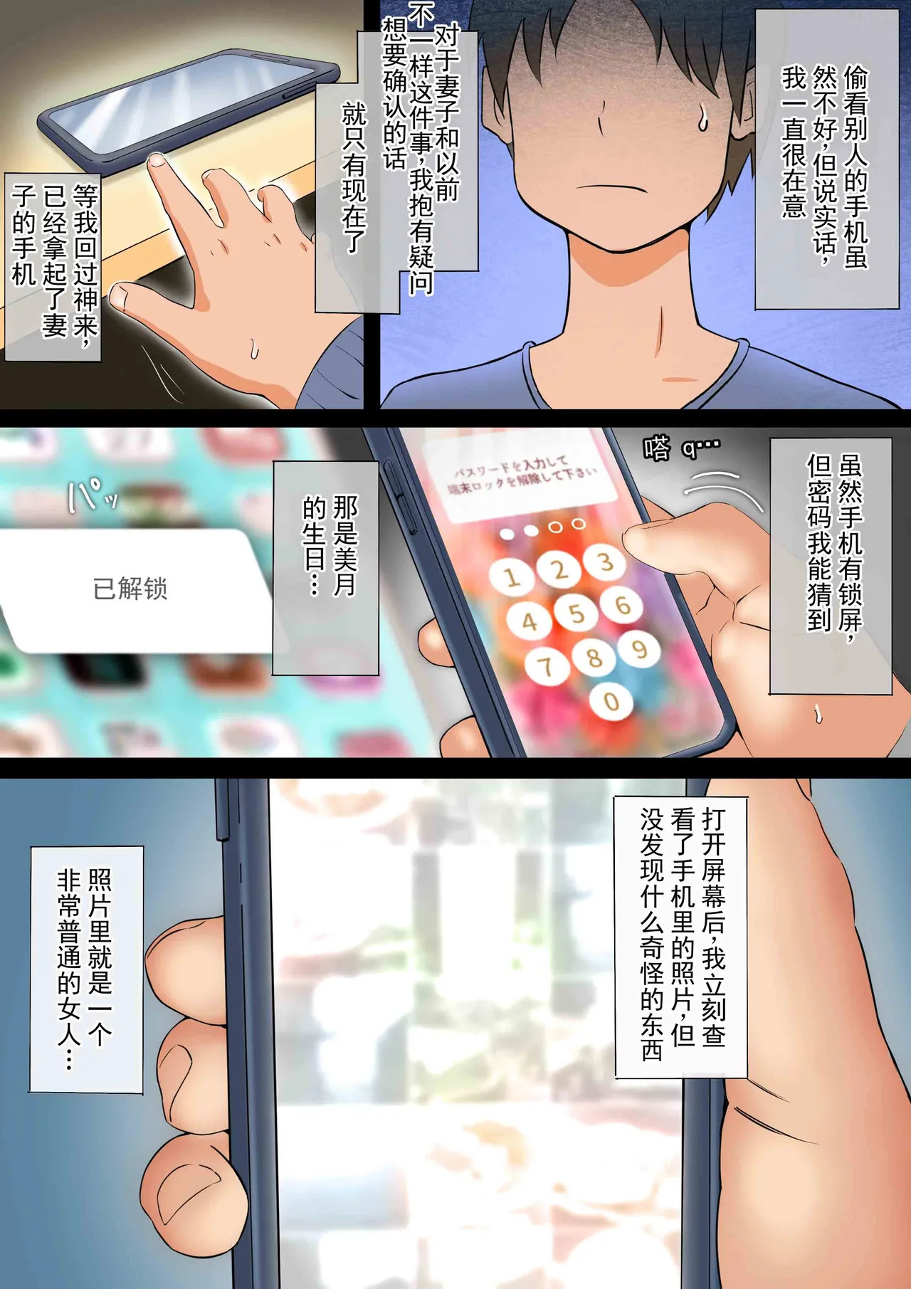 消失在手机屏幕那端的妻子 page 3 full