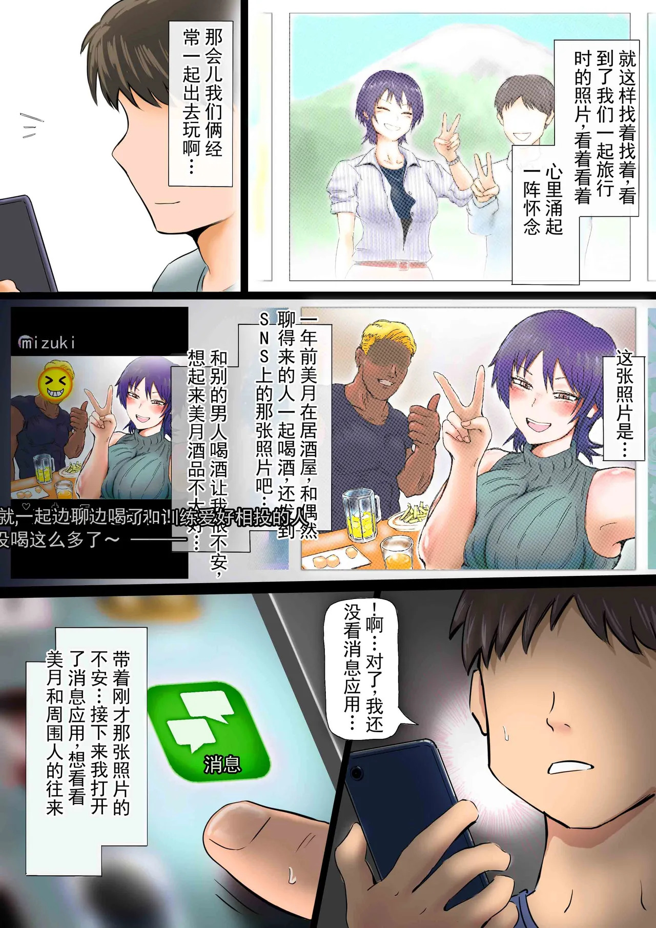 消失在手机屏幕那端的妻子 page 4 full