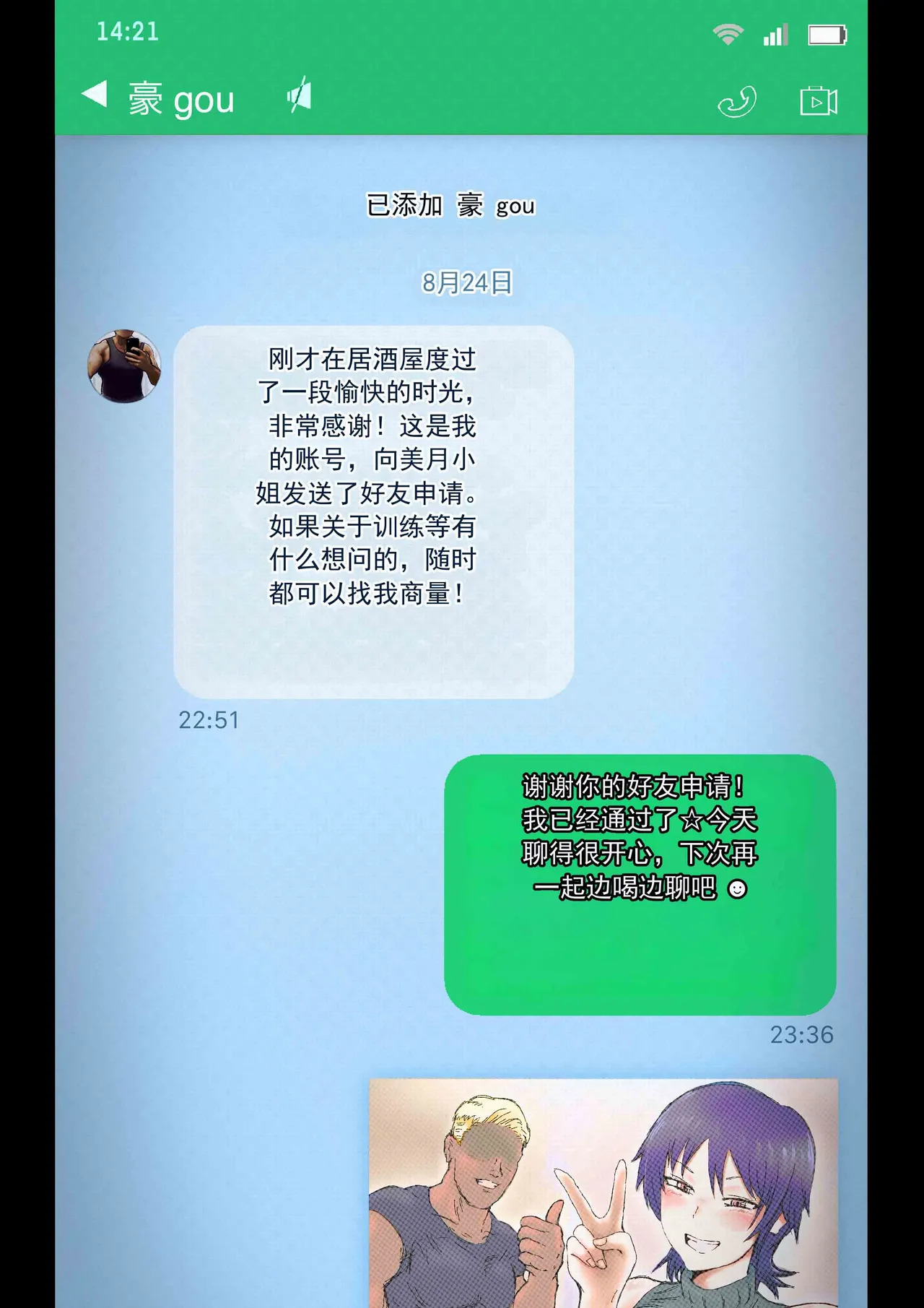 消失在手机屏幕那端的妻子 page 6 full