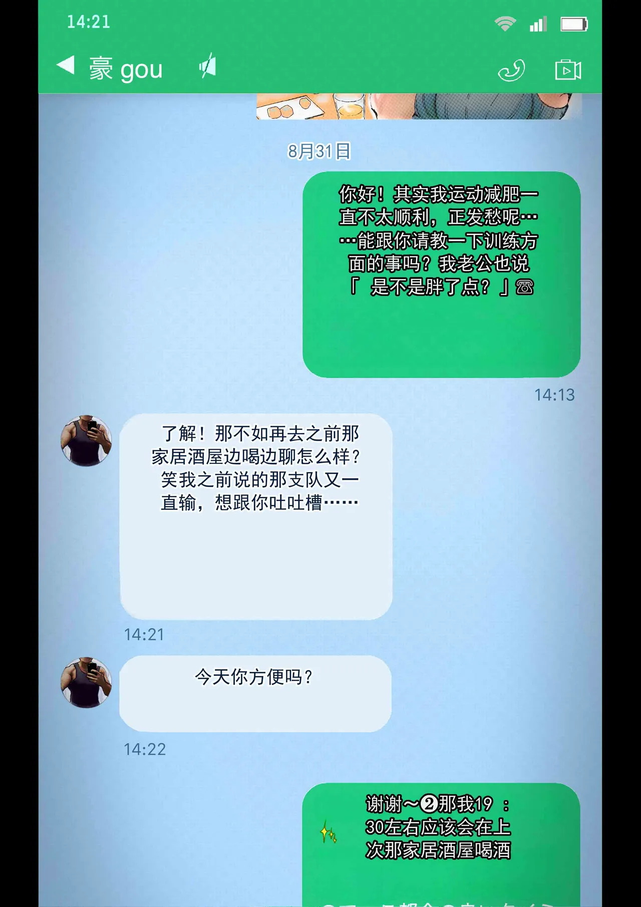 消失在手机屏幕那端的妻子 page 7 full