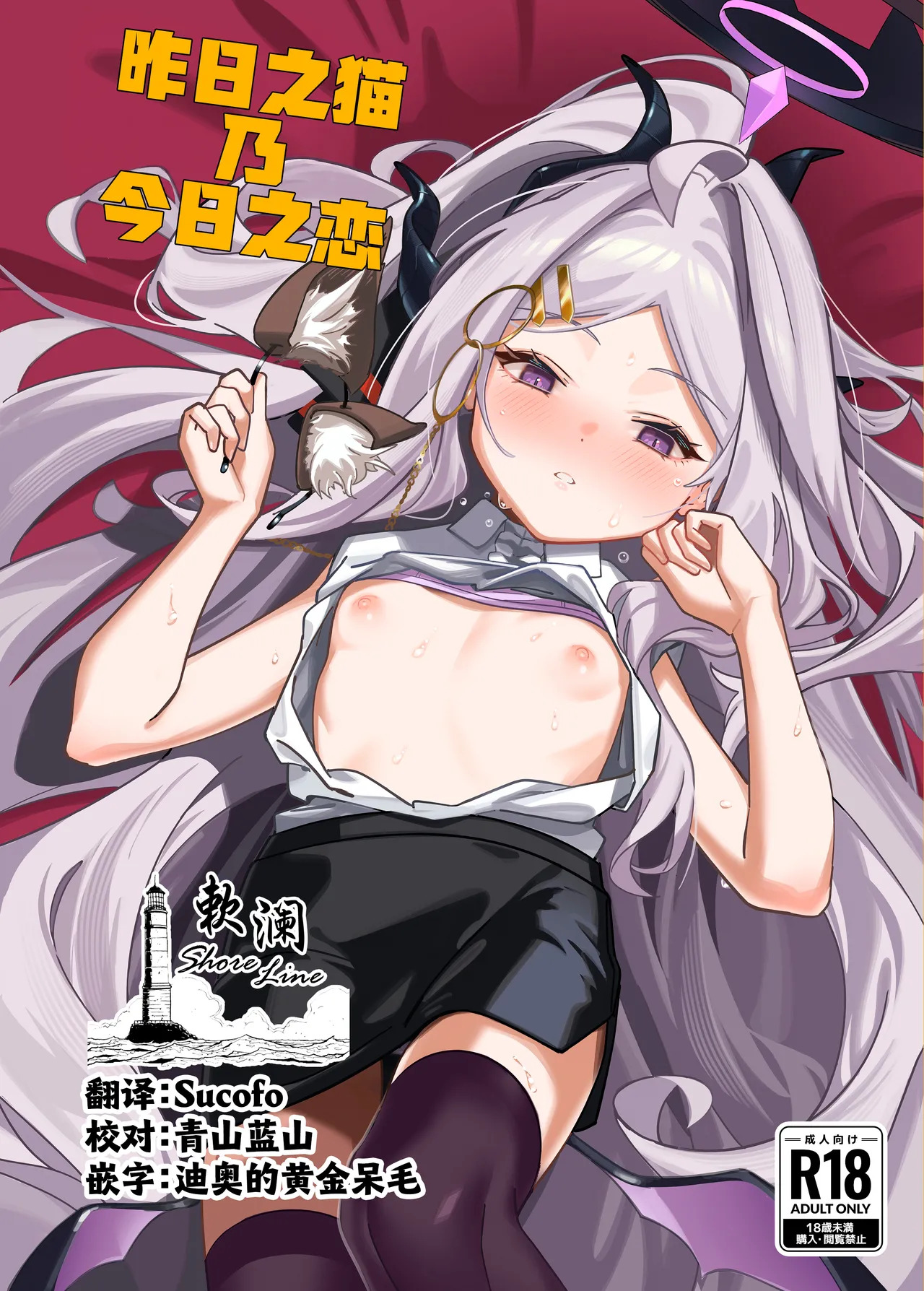 Kinou no Neko wa Kyou no Koi | 昨日之猫乃今日之恋 page 1 full