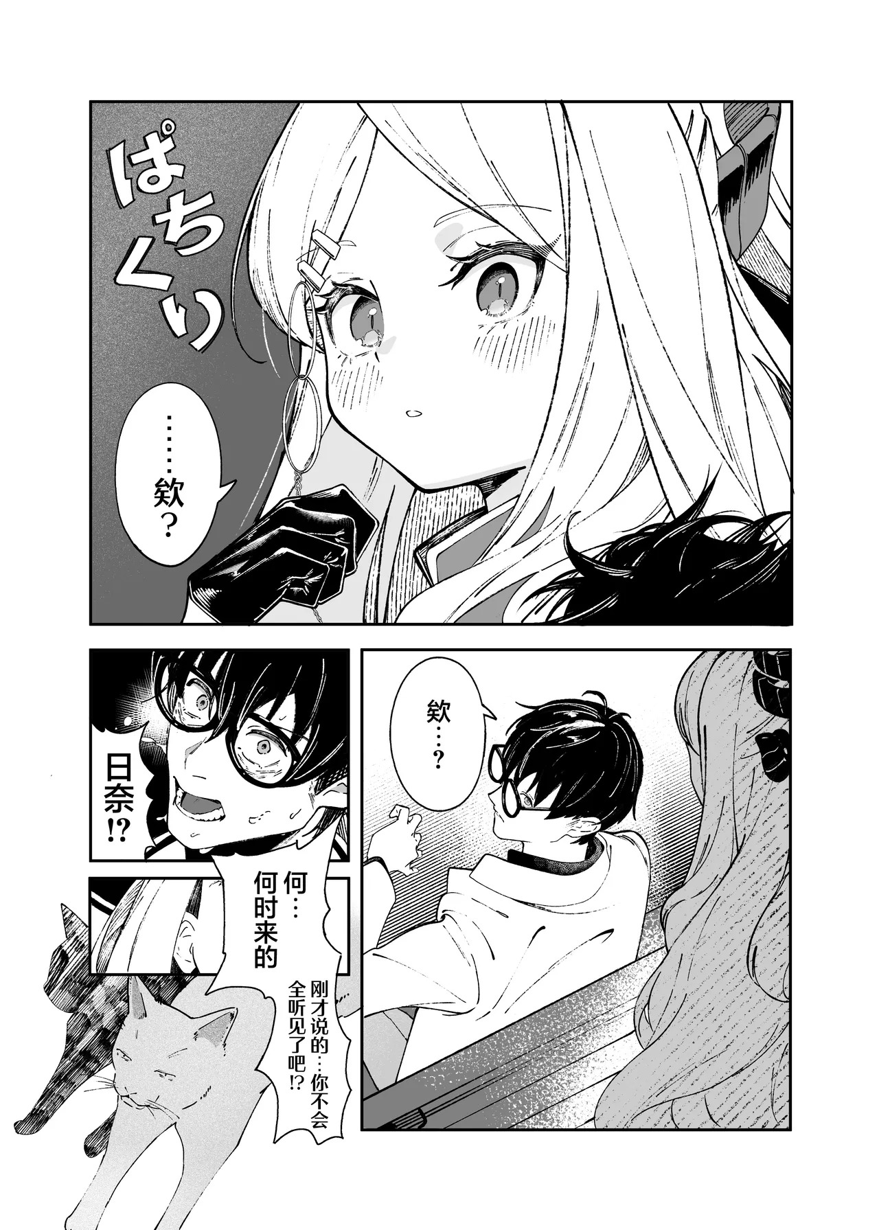 Kinou no Neko wa Kyou no Koi | 昨日之猫乃今日之恋 page 10 full