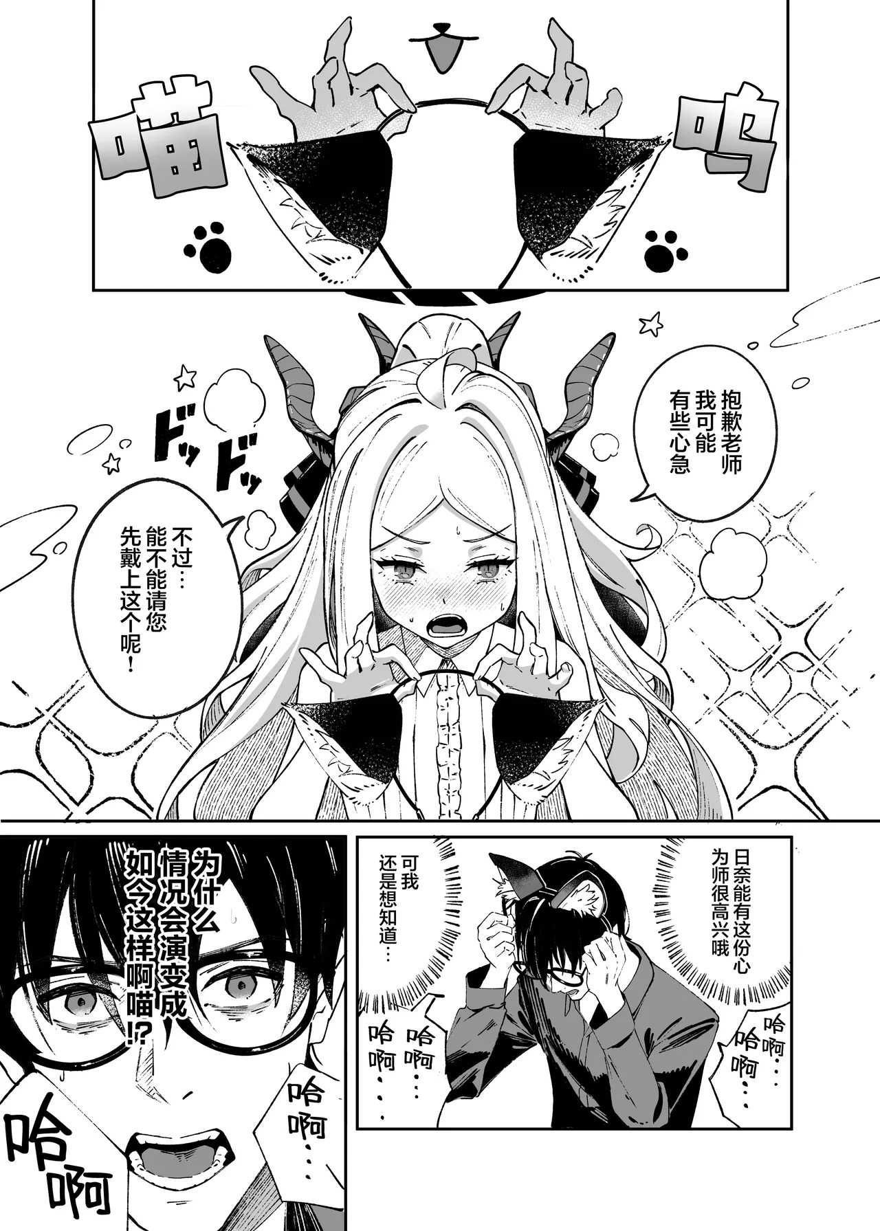 Kinou no Neko wa Kyou no Koi | 昨日之猫乃今日之恋 page 3 full